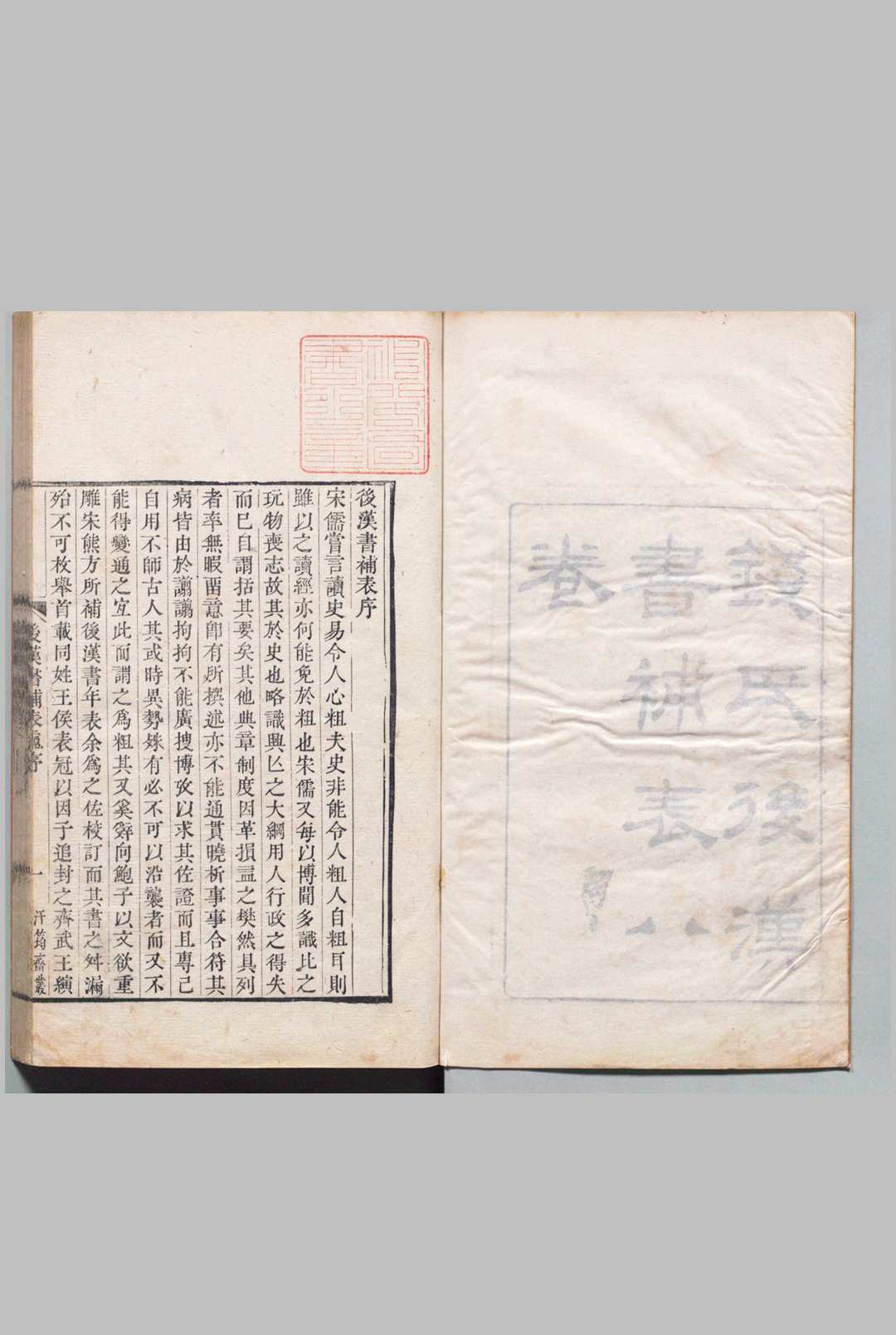汗筠斋丛书 第１集 秦鉴  清刊本