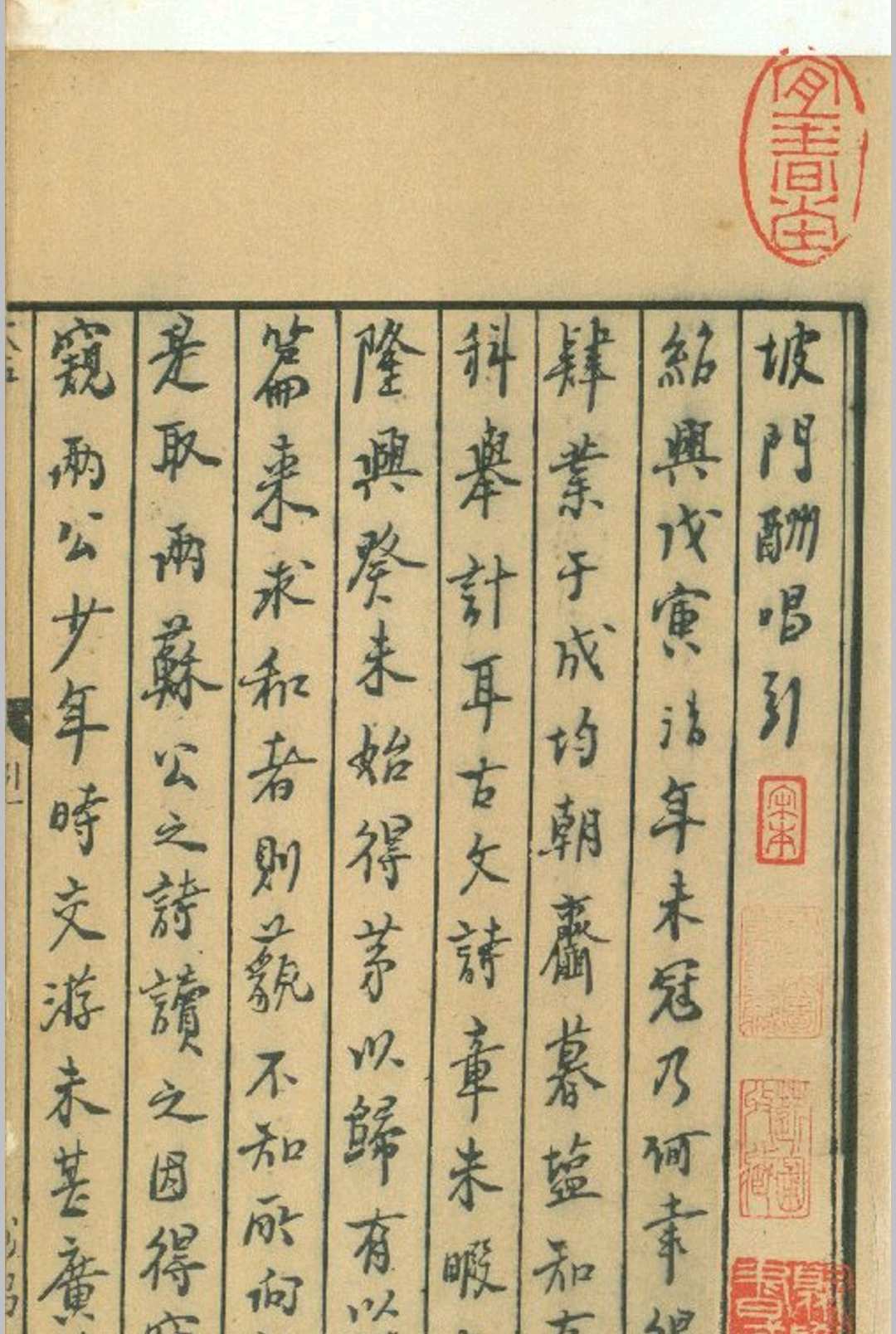 坡门酬唱 二十三卷 (宋) 邵浩 编 南宋绍熙元年豫章原刊本