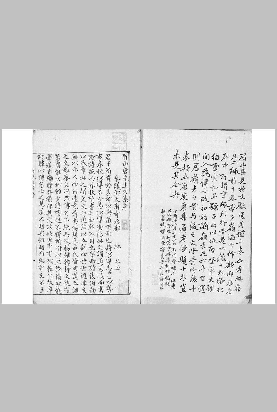 唐先生文集 二十卷 (宋) 唐庚 撰 清吴绰手钞本 吴氏及钱默轩､近人吴昌綬､邓邦述等手书题记