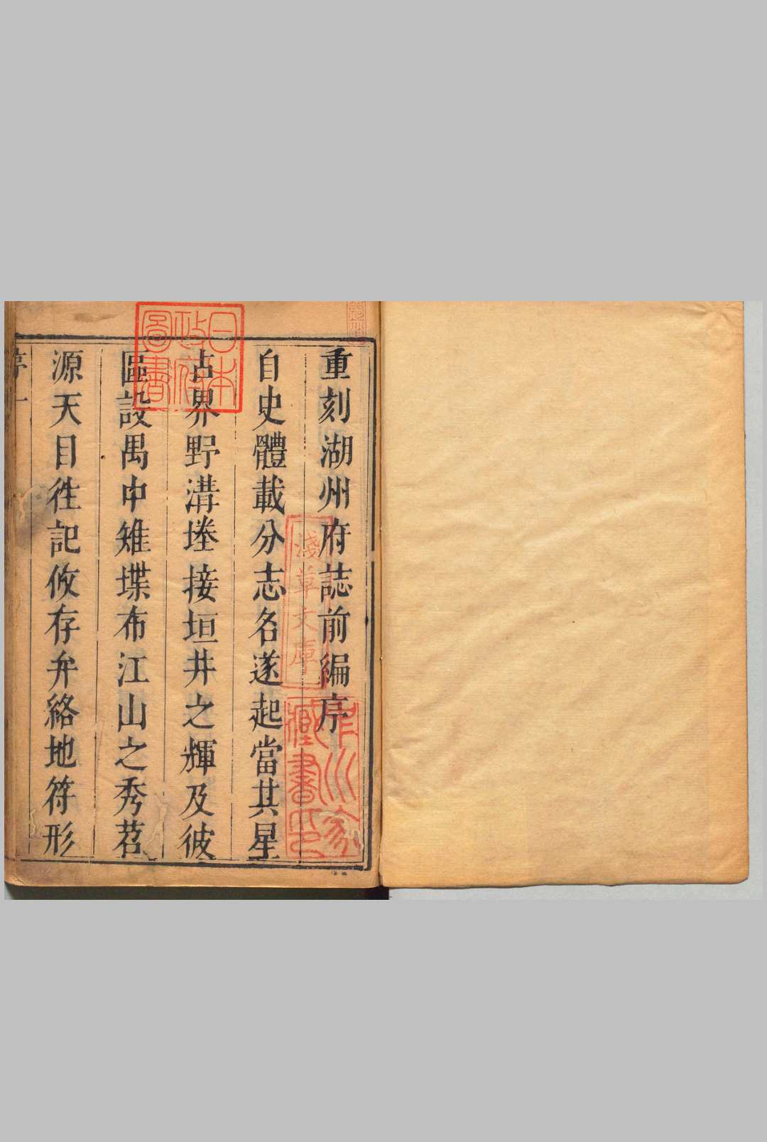 湖州府志 前编 12卷 程量 ,清顺治6年