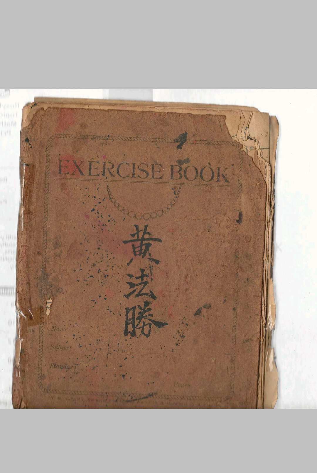 黄法胜大圣教秘本
