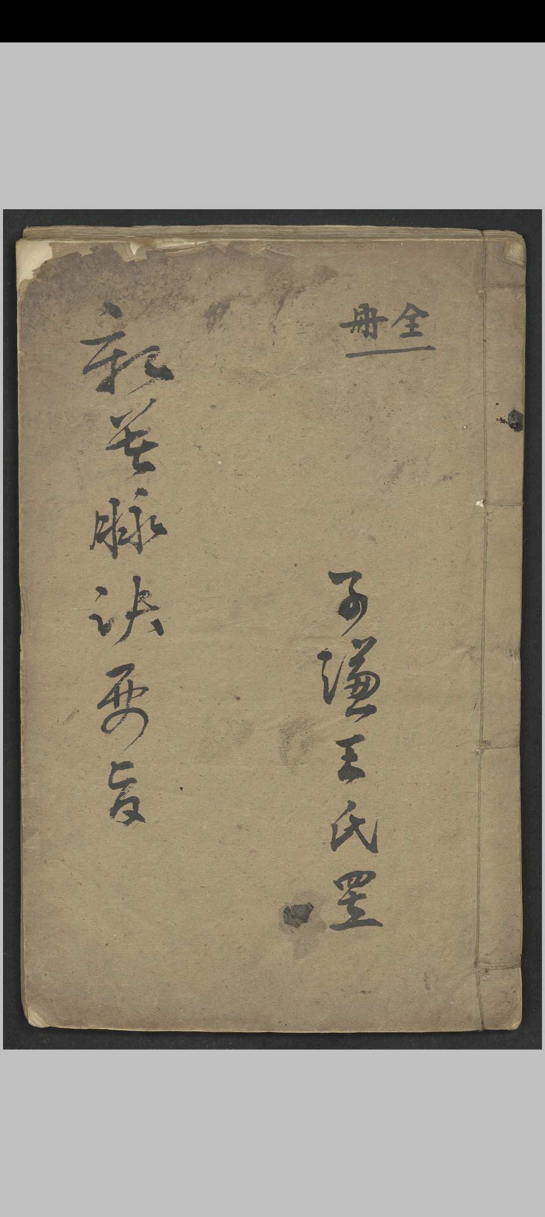 刘全备 新著脉诀要旨 , 1900
