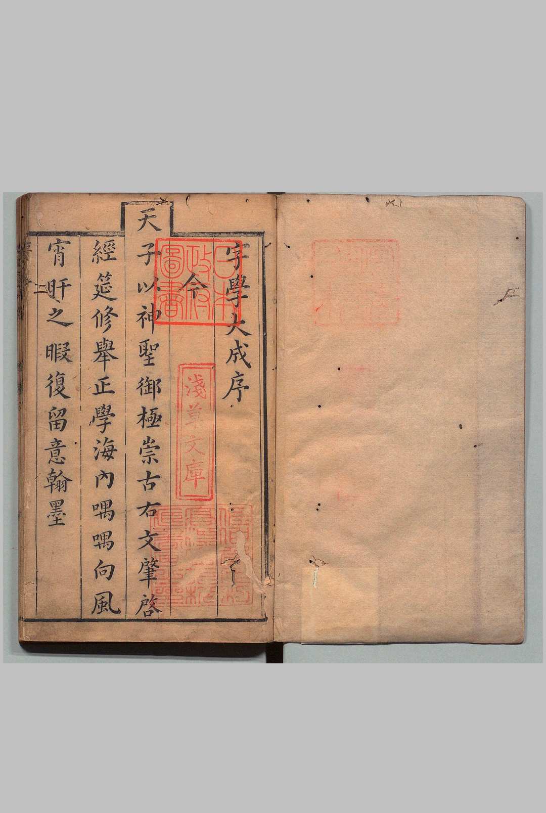 字学大成 ４卷 王维琅 王芝 清康熙10年