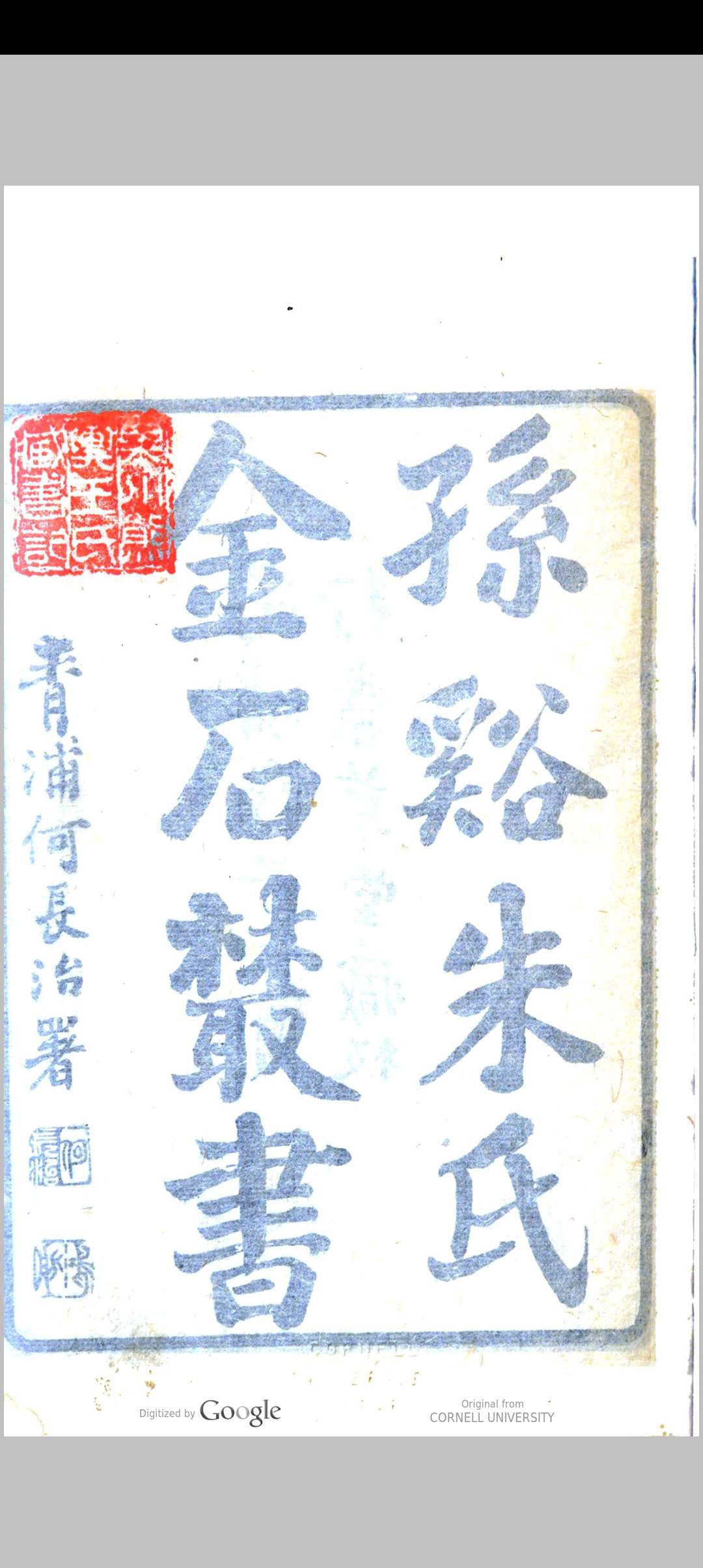 行素草堂金石丛书 [18种]