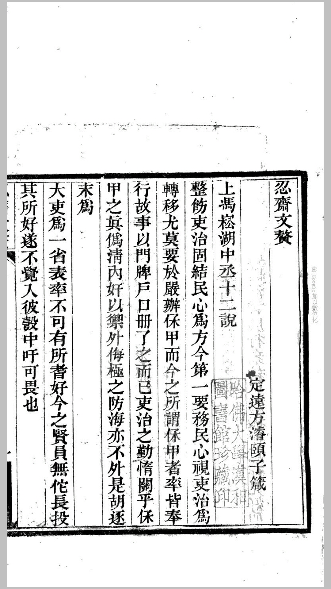 忍斋诗赘3卷文赘1卷.清.方濬颐撰.清光绪12年刊本