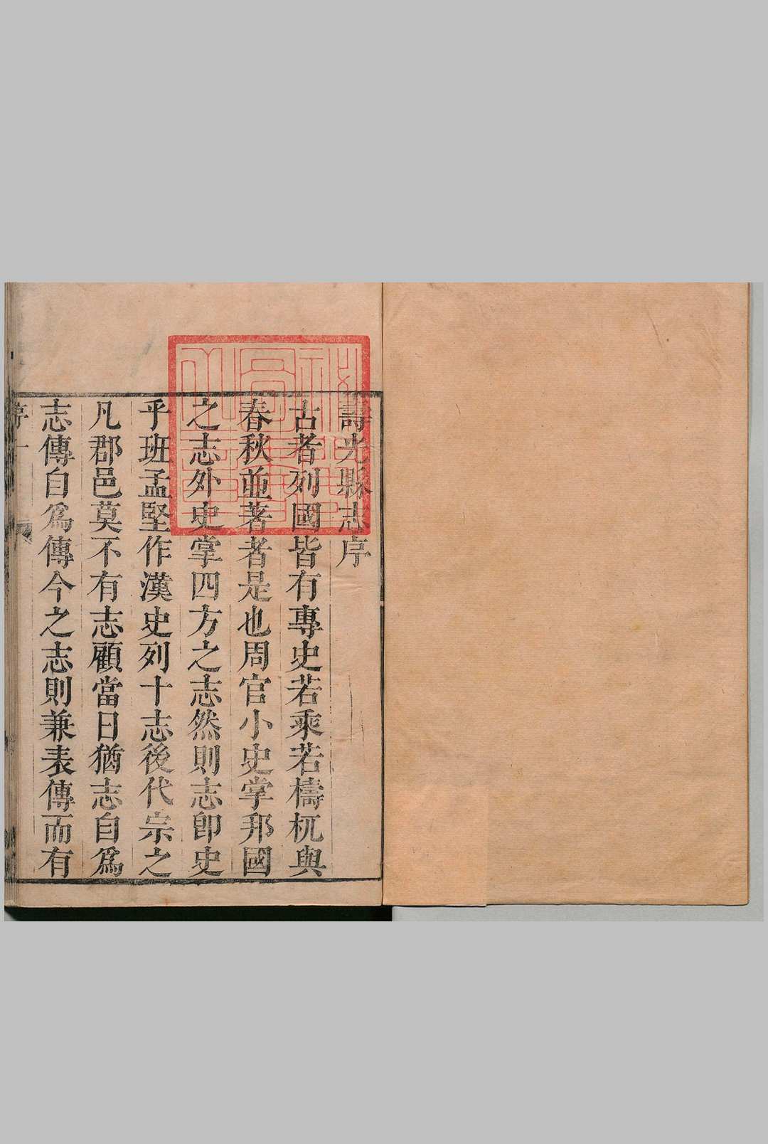 寿光县志 32卷 安致远 清康熙37年