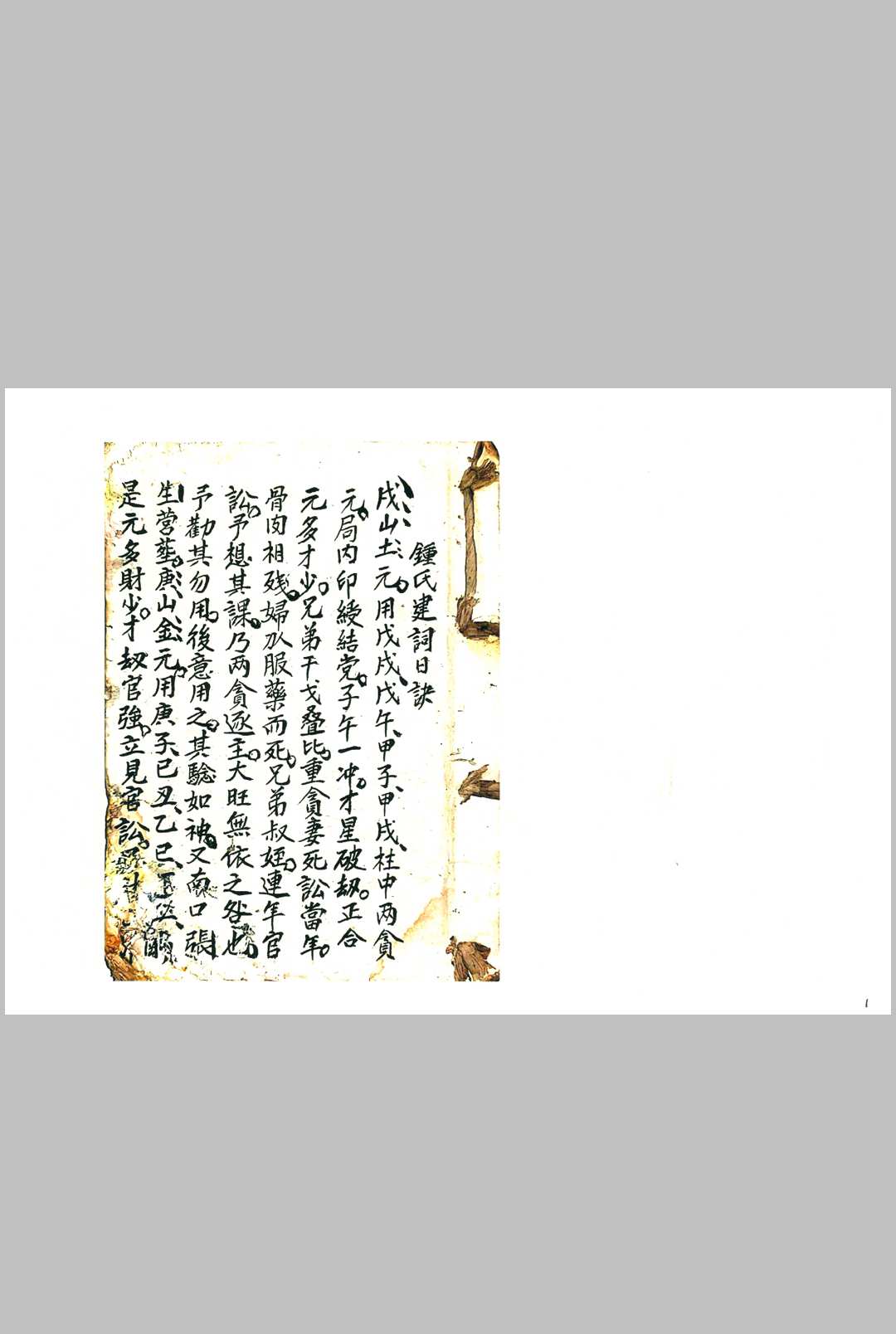 钟氏炉传秘旨