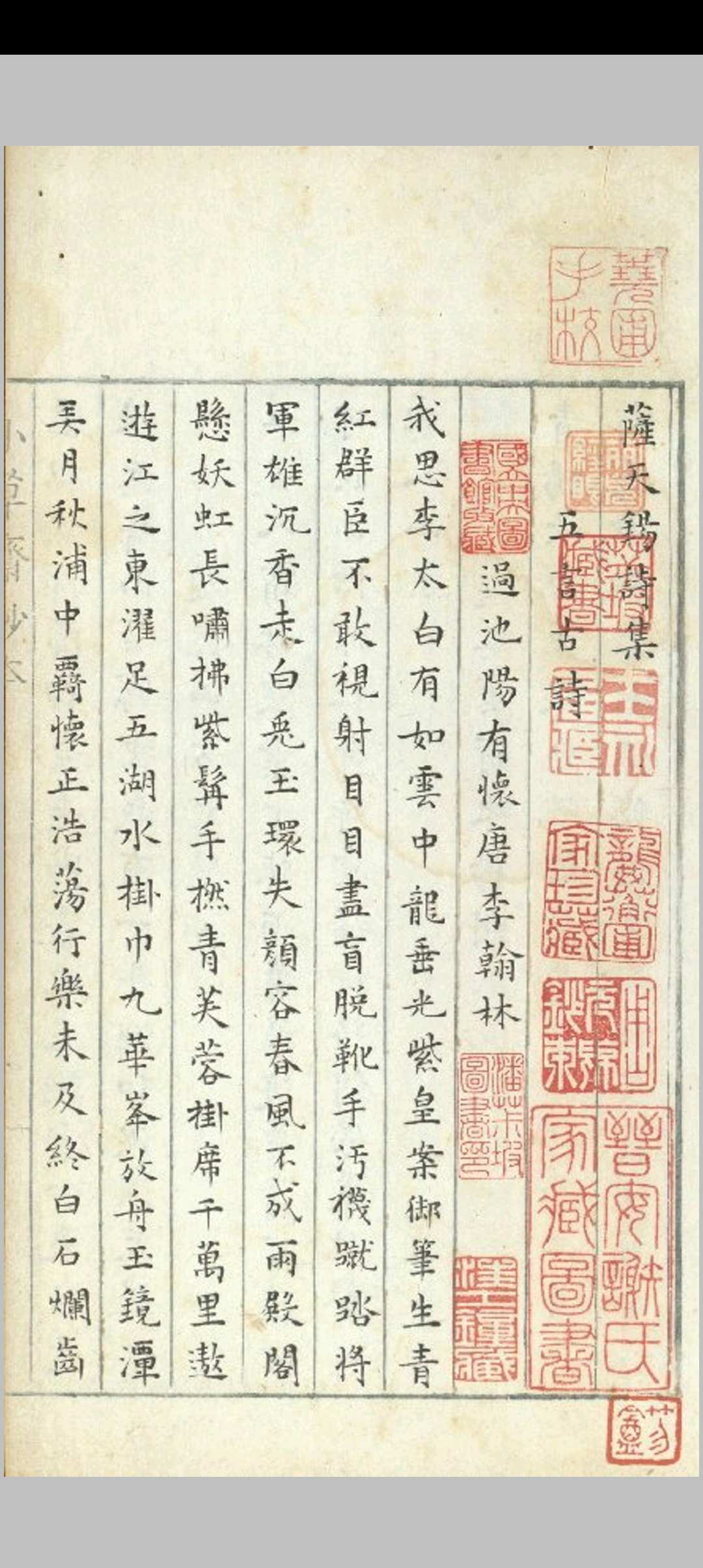 萨天锡诗集 不分卷 (元) 萨都拉 撰 明晋安谢氏小草斋钞本 (清)黄丕烈手校并跋