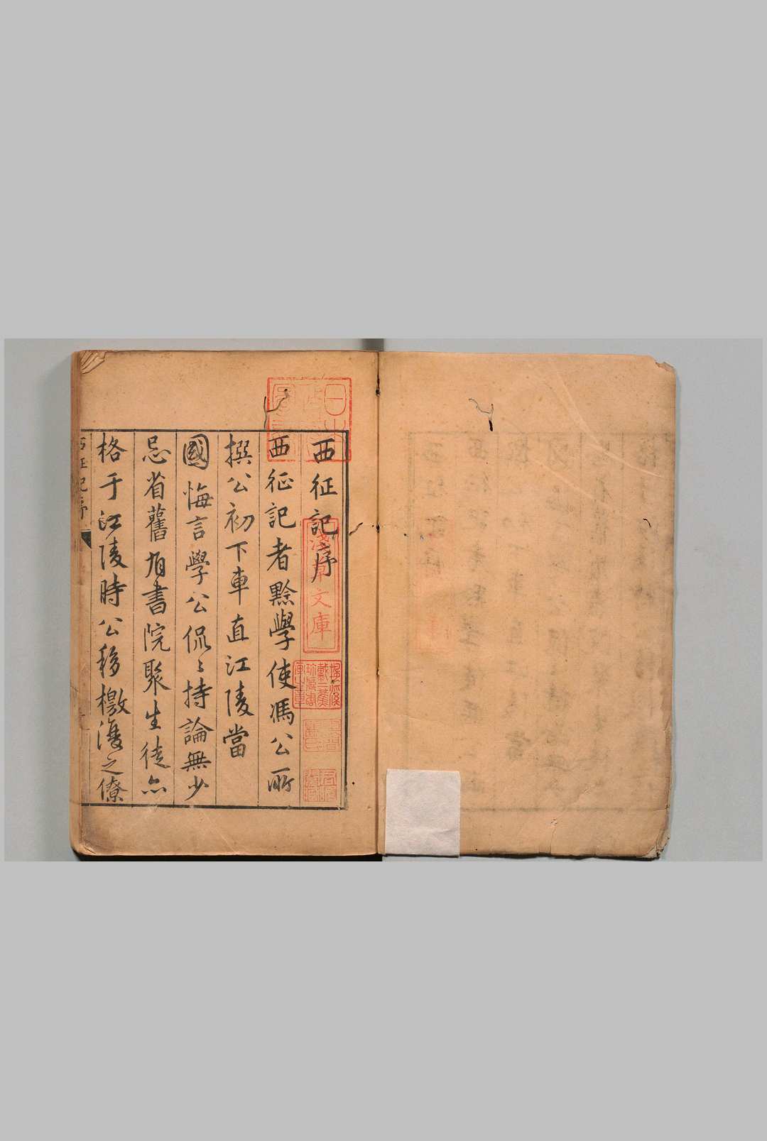 西征集 ８卷 冯时可  明刊本