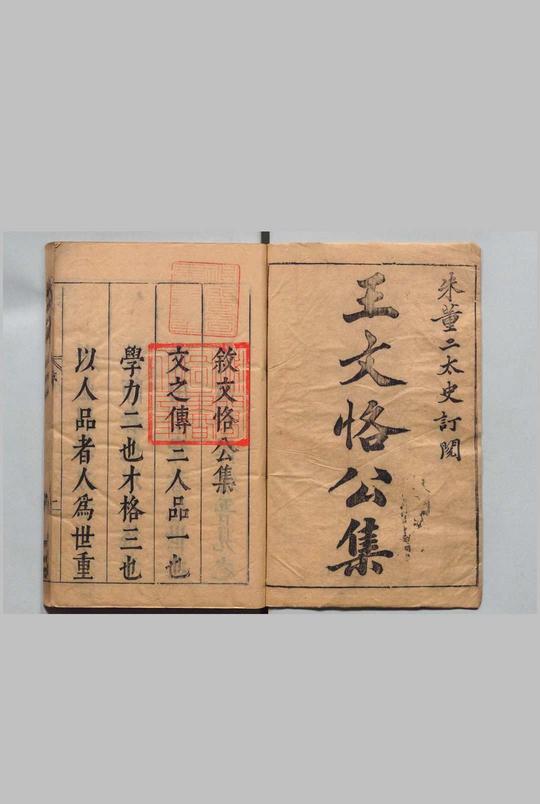 王文恪公集 36卷 名公笔记 １卷 附鹃音・白社诗草各 １卷 王鏊 朱国桢（明）王禹声 明刊本, 三槐堂