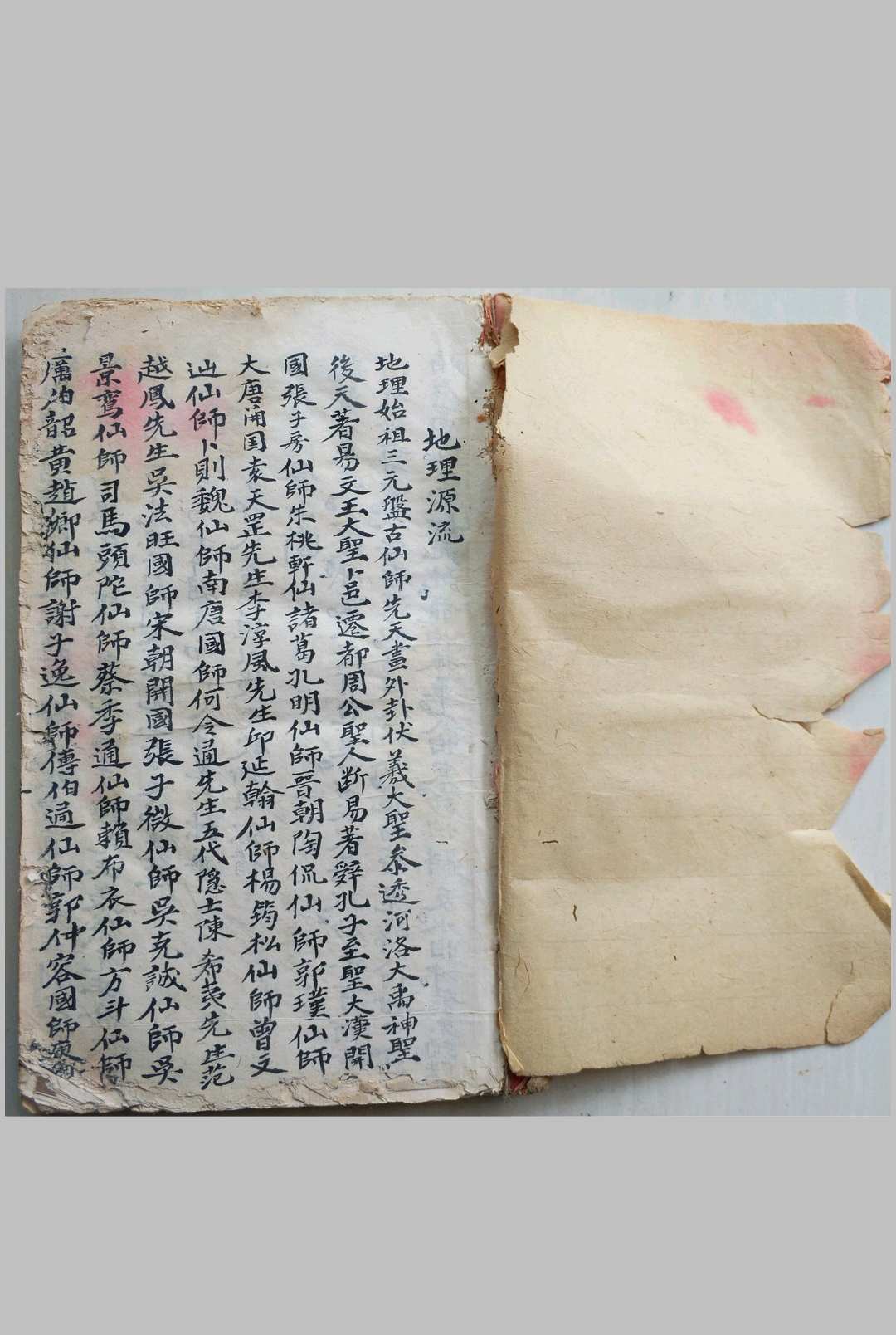 地理源流