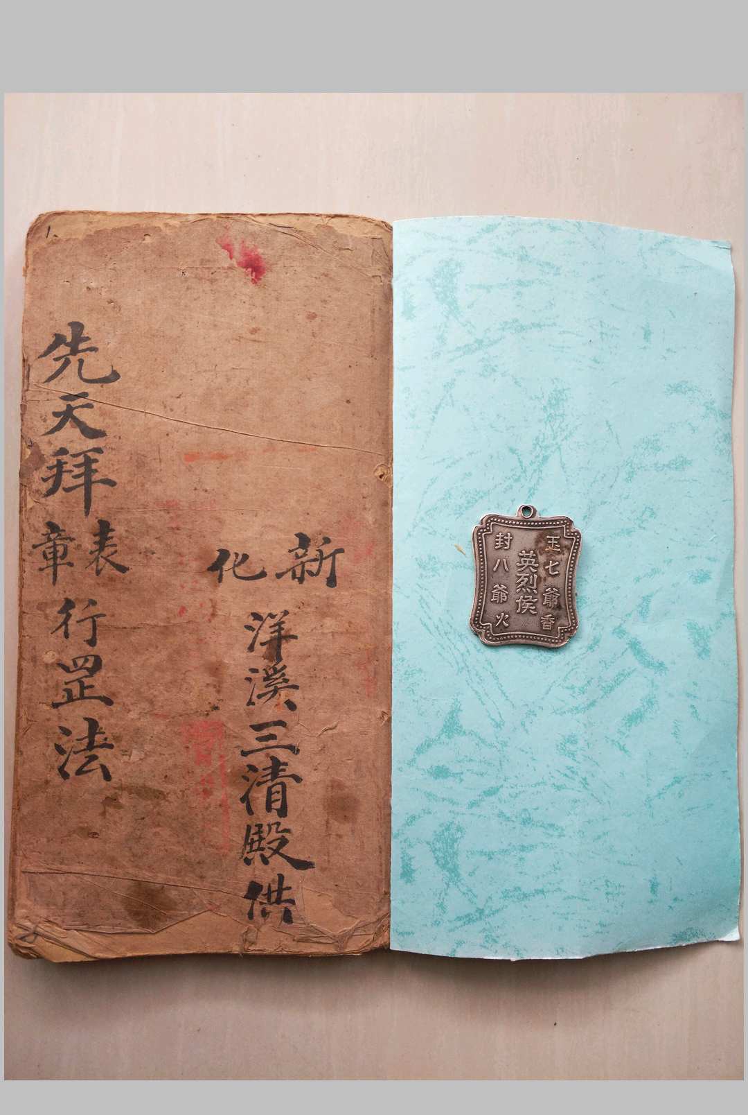 先天拜表章行罡法