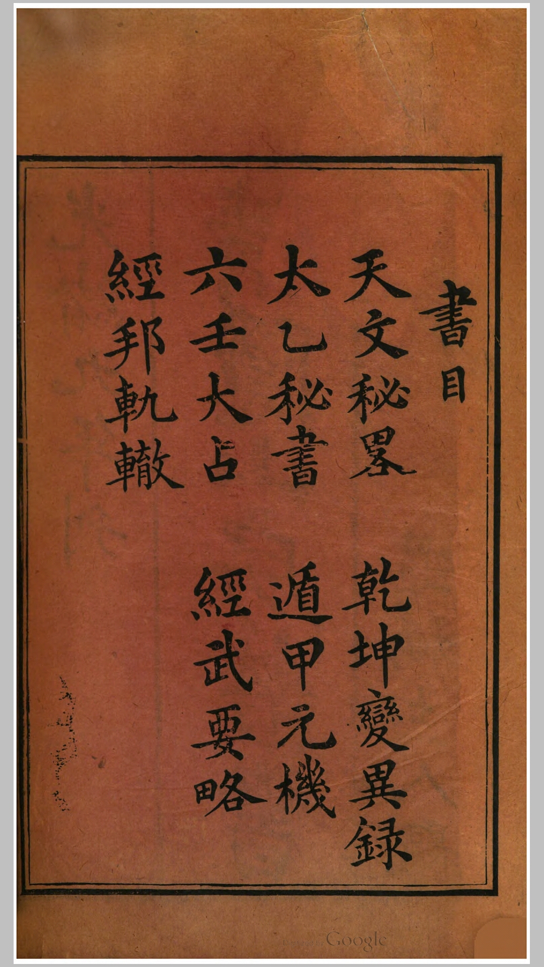 清隐山房丛书（术数，兵家）