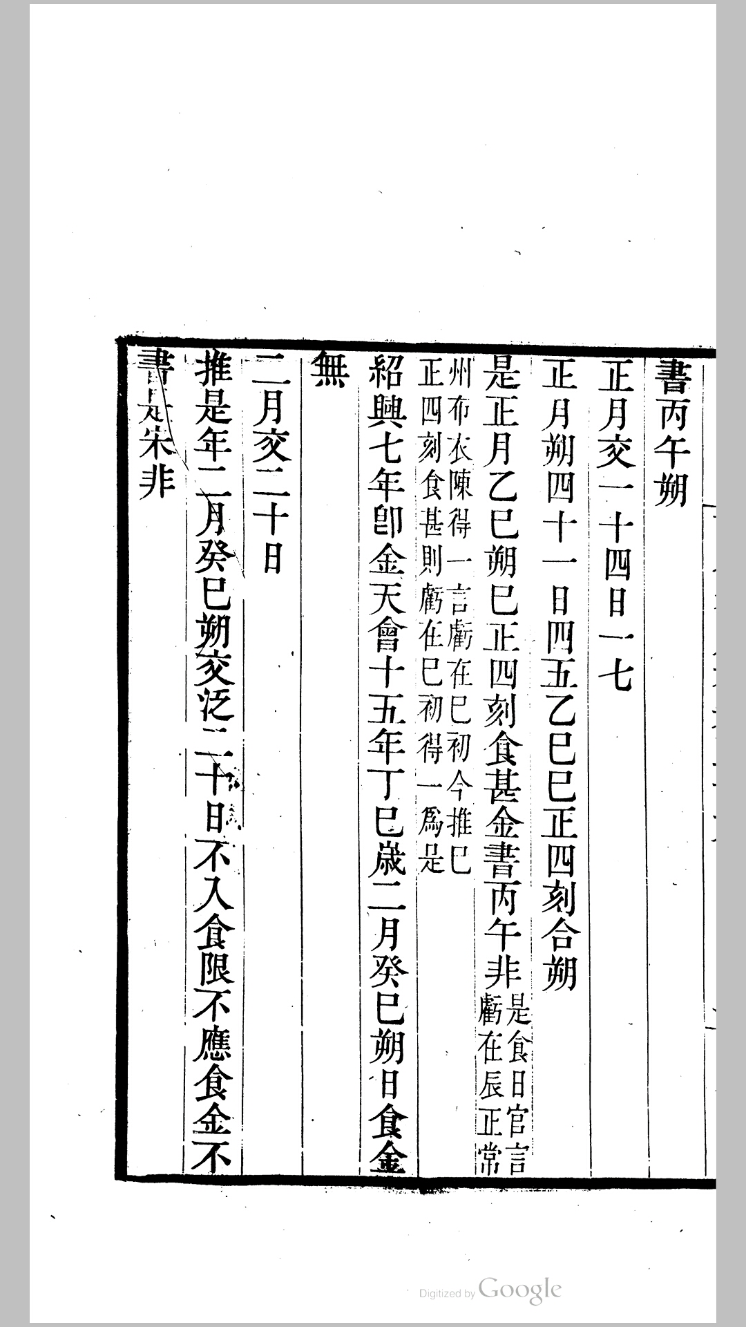 古今律历考 72卷 邢云路 辑