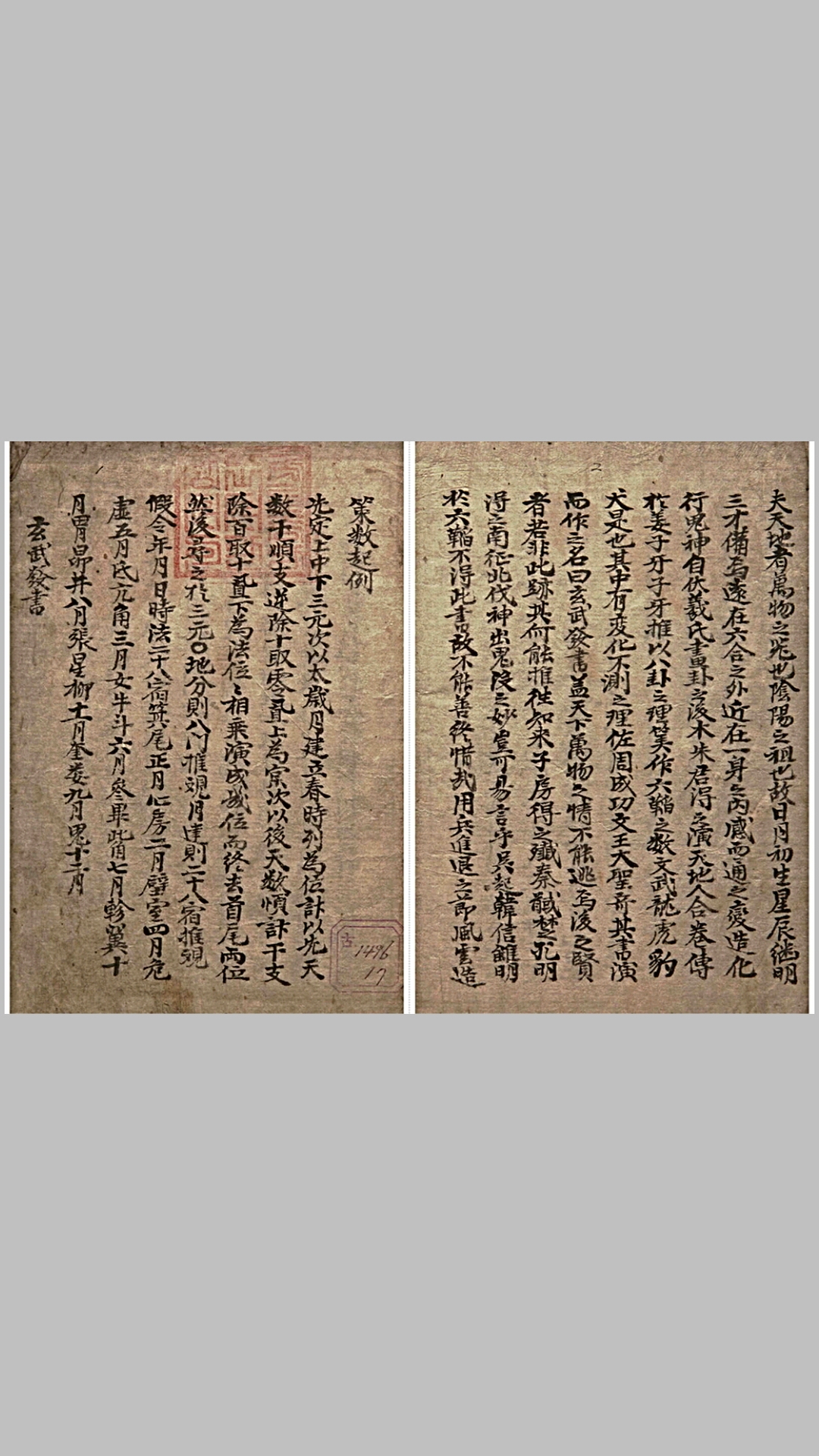 玄武发书（奇门）