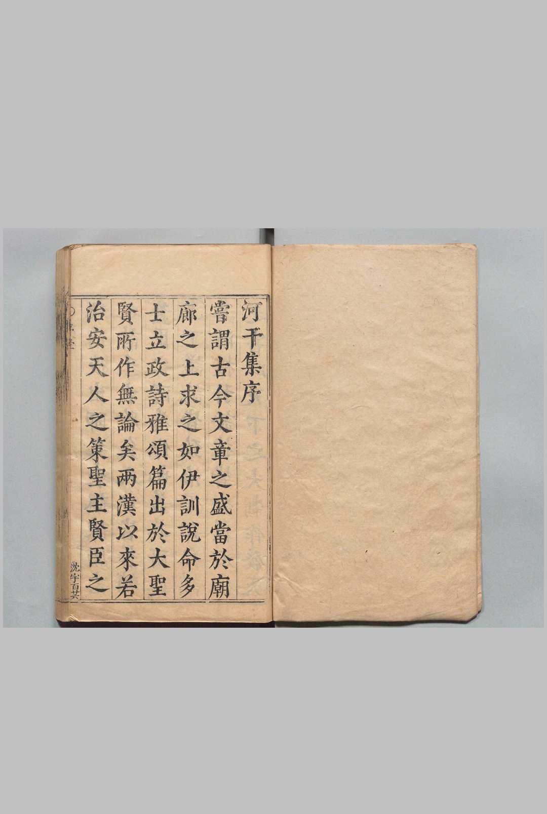 河干集 10卷 附１卷 黄汝良 ,明天启4年