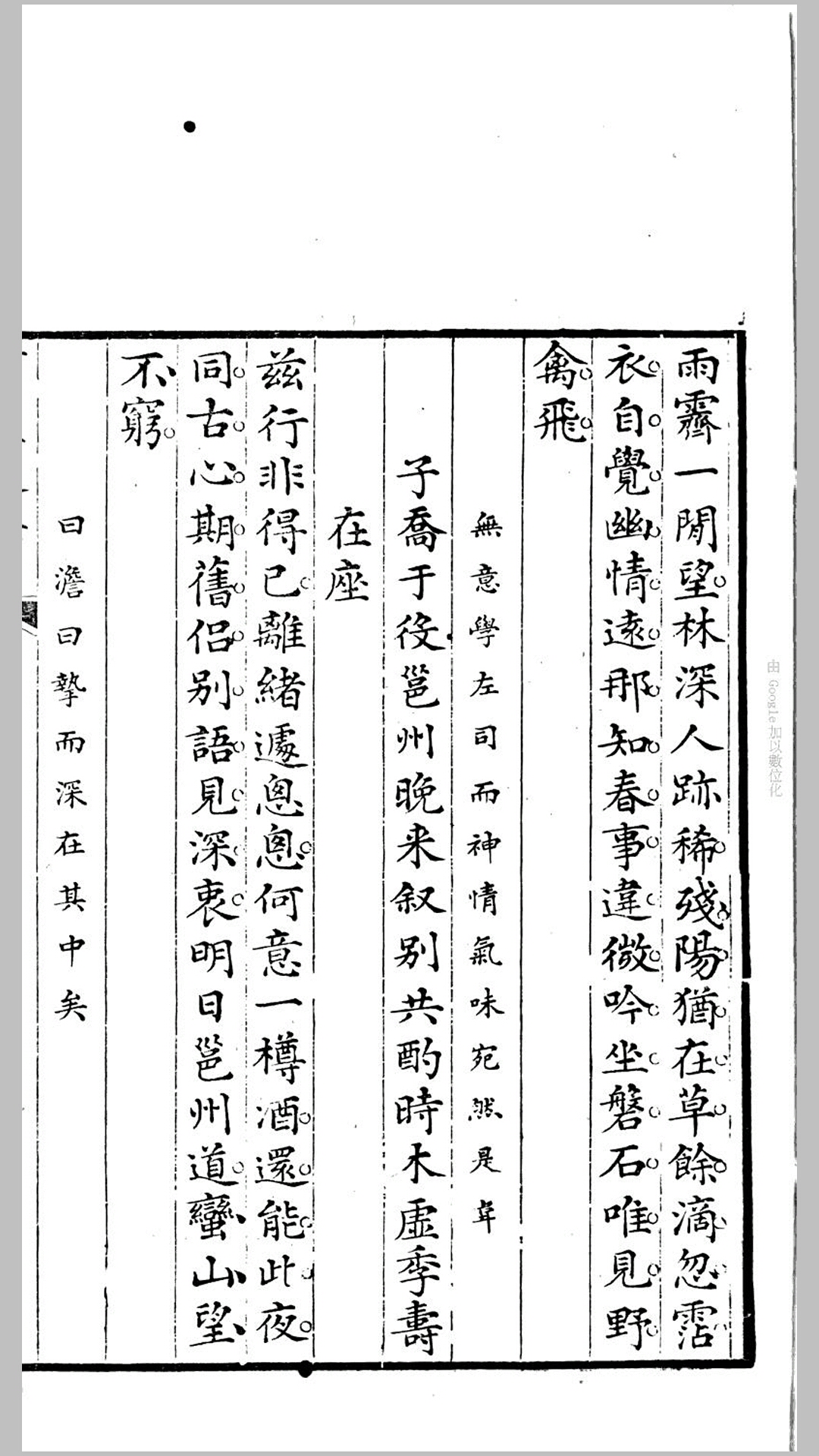 韦庐初集1卷续集1卷近集1卷.清.李秉礼撰.清嘉庆3年刊本