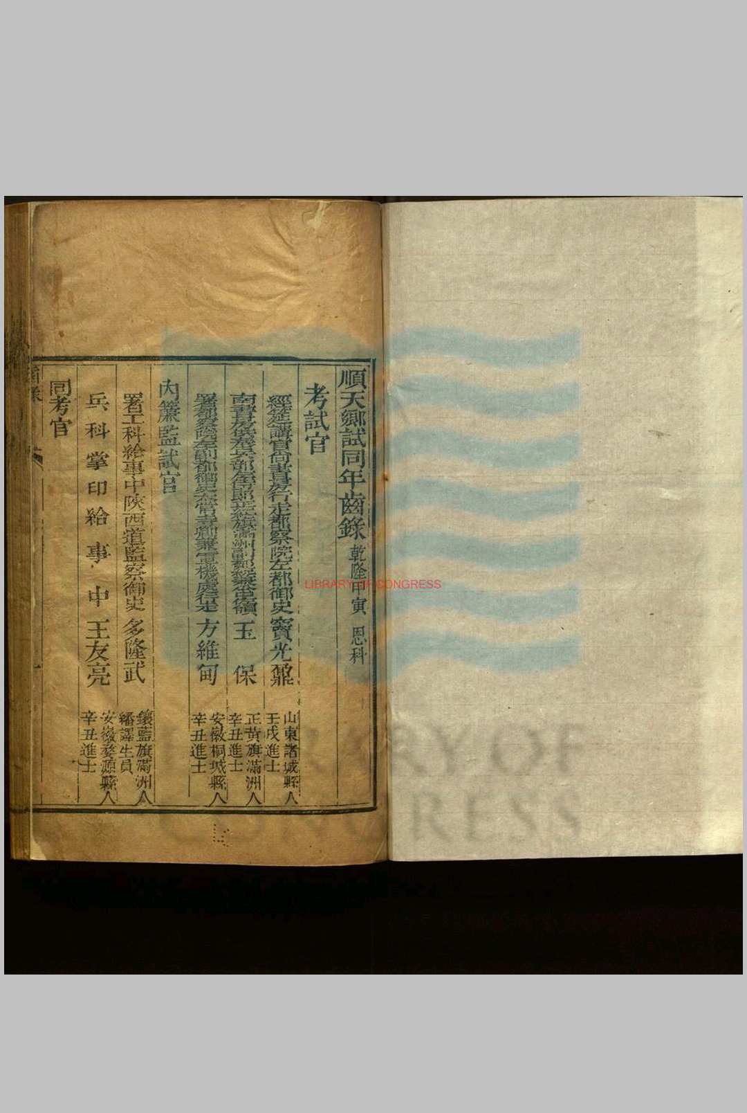 顺天乡试录同年齿录_乾隆59年甲寅恩科 清窦光鼐等主考_清乾隆五十九年刻本 1794