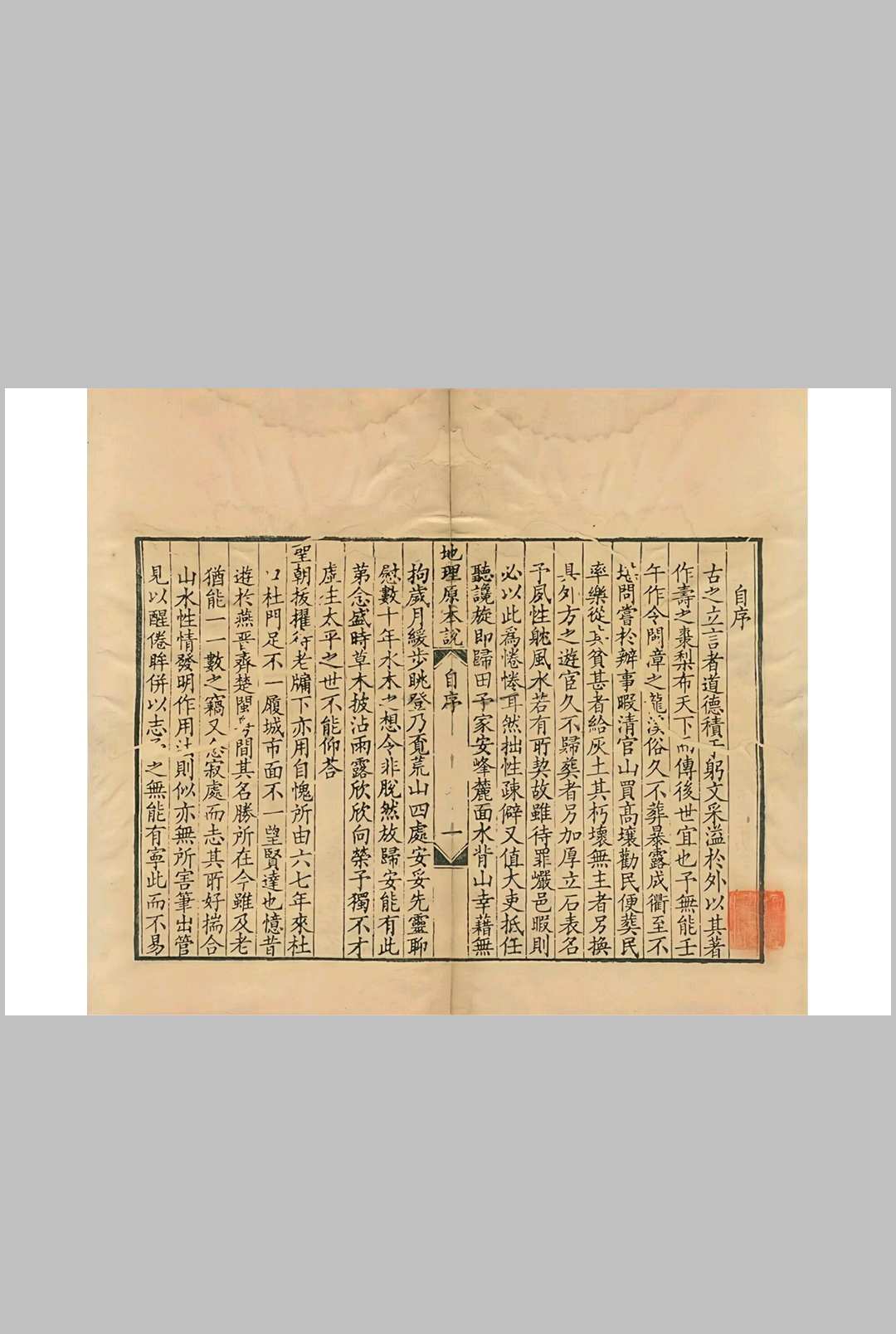 曹安峰地理原本说 四卷