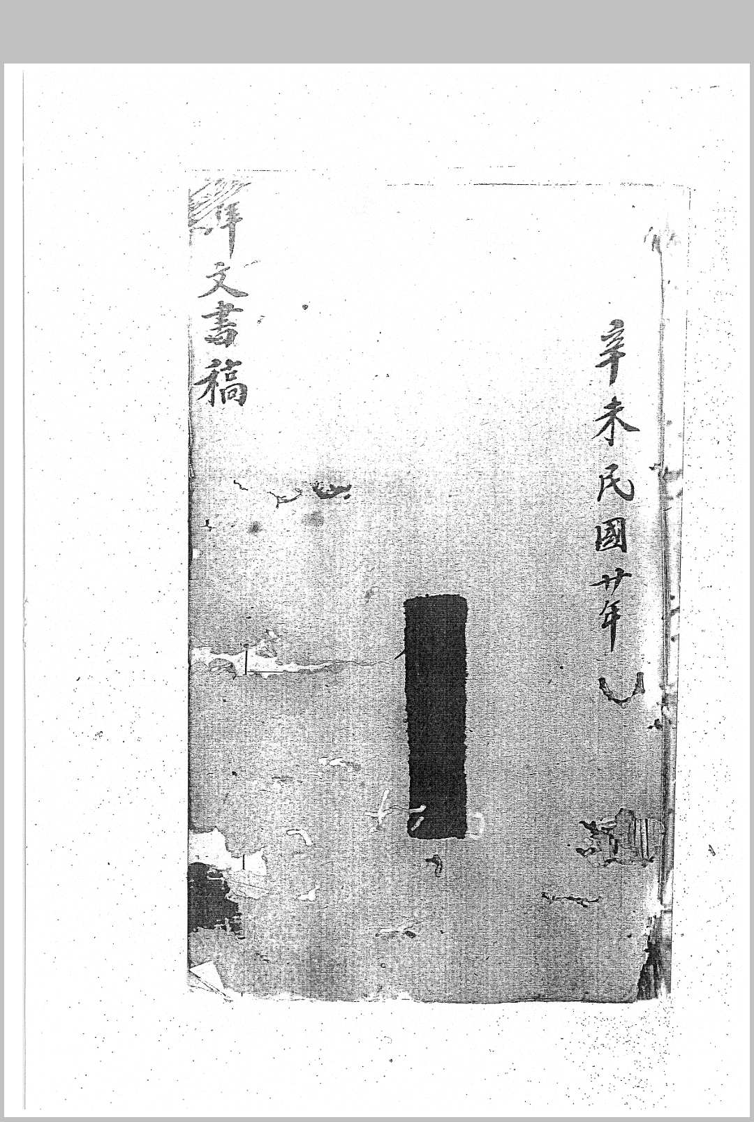 六天搜鬼黑罩大法