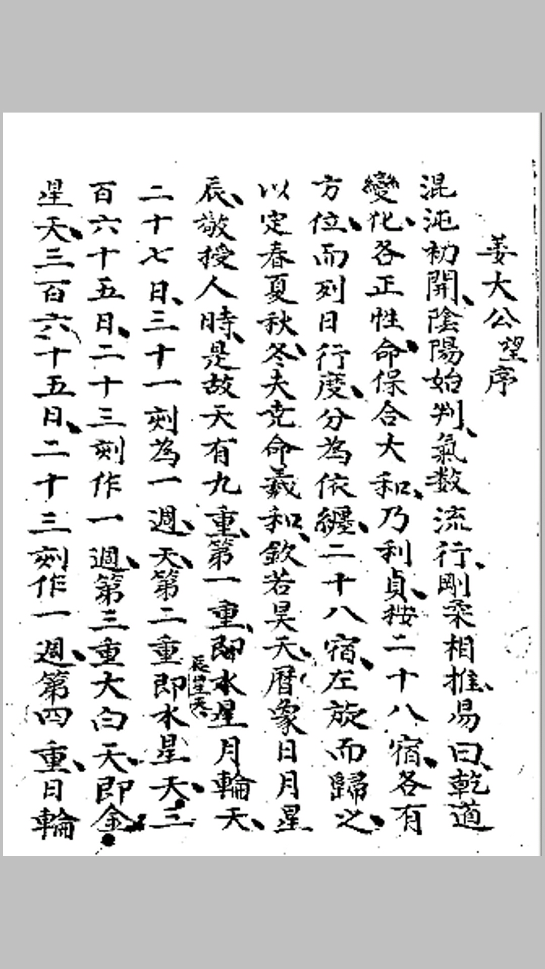 禽星手抄星宿推算