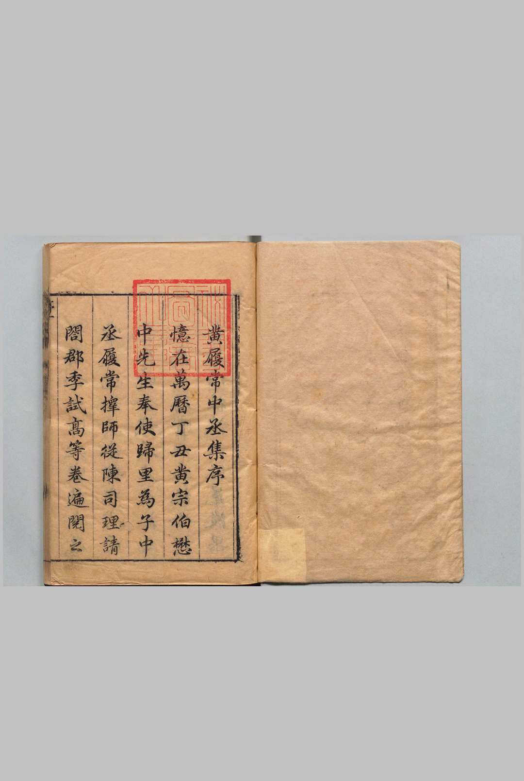 盟鸥堂集 30卷 黄承玄 许恂如,明崇祯元年