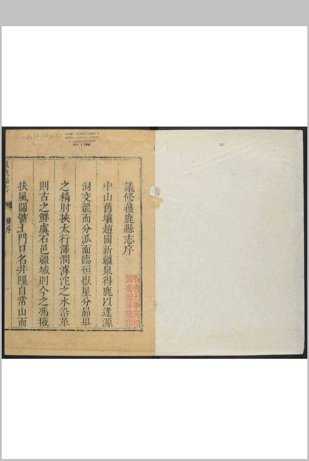 获鹿县志(河北)  十二卷 石光璽纂  韩国瓚修 清乾隆元年年 [1736]