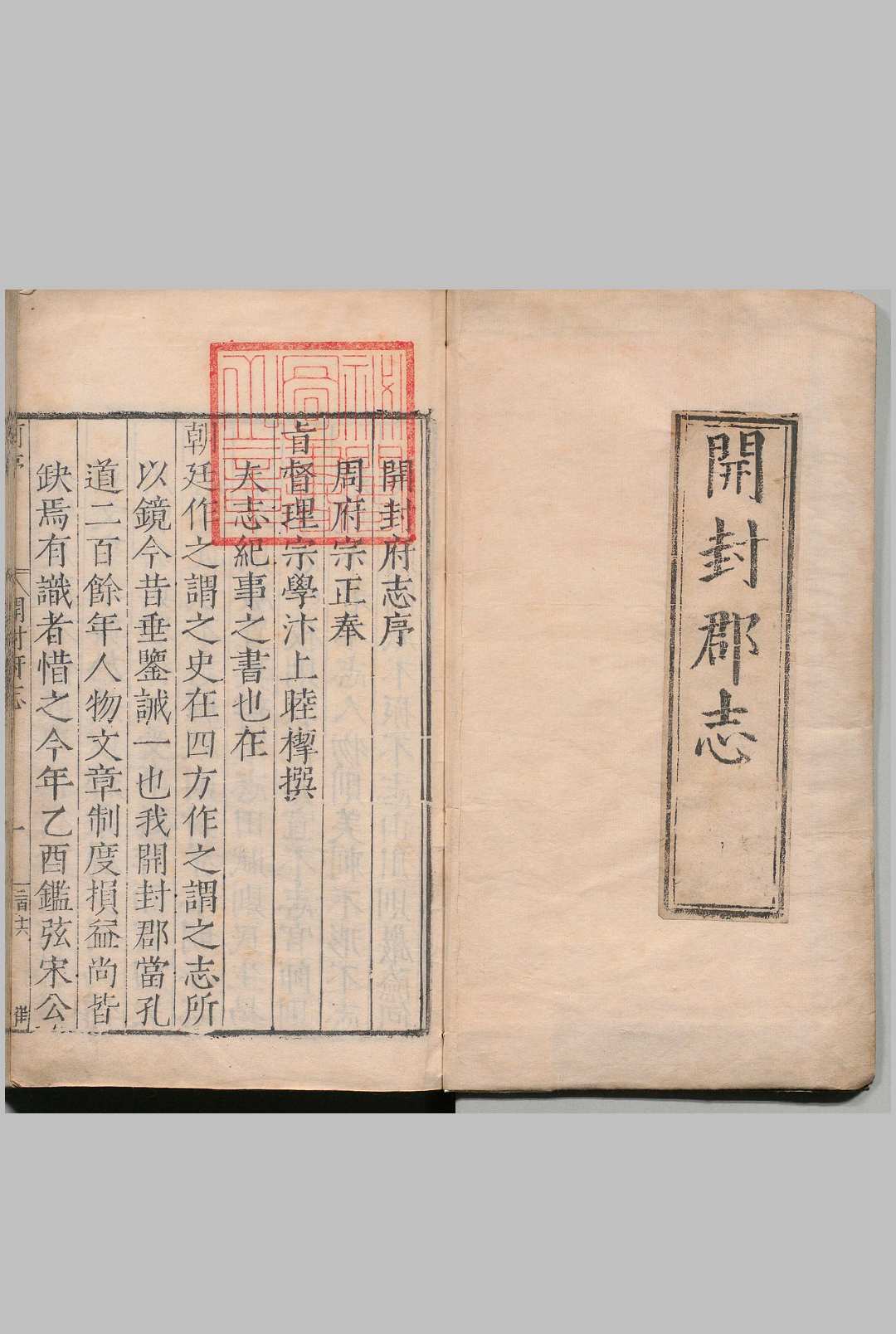 开封府志 34卷 朱睦,明万历13年