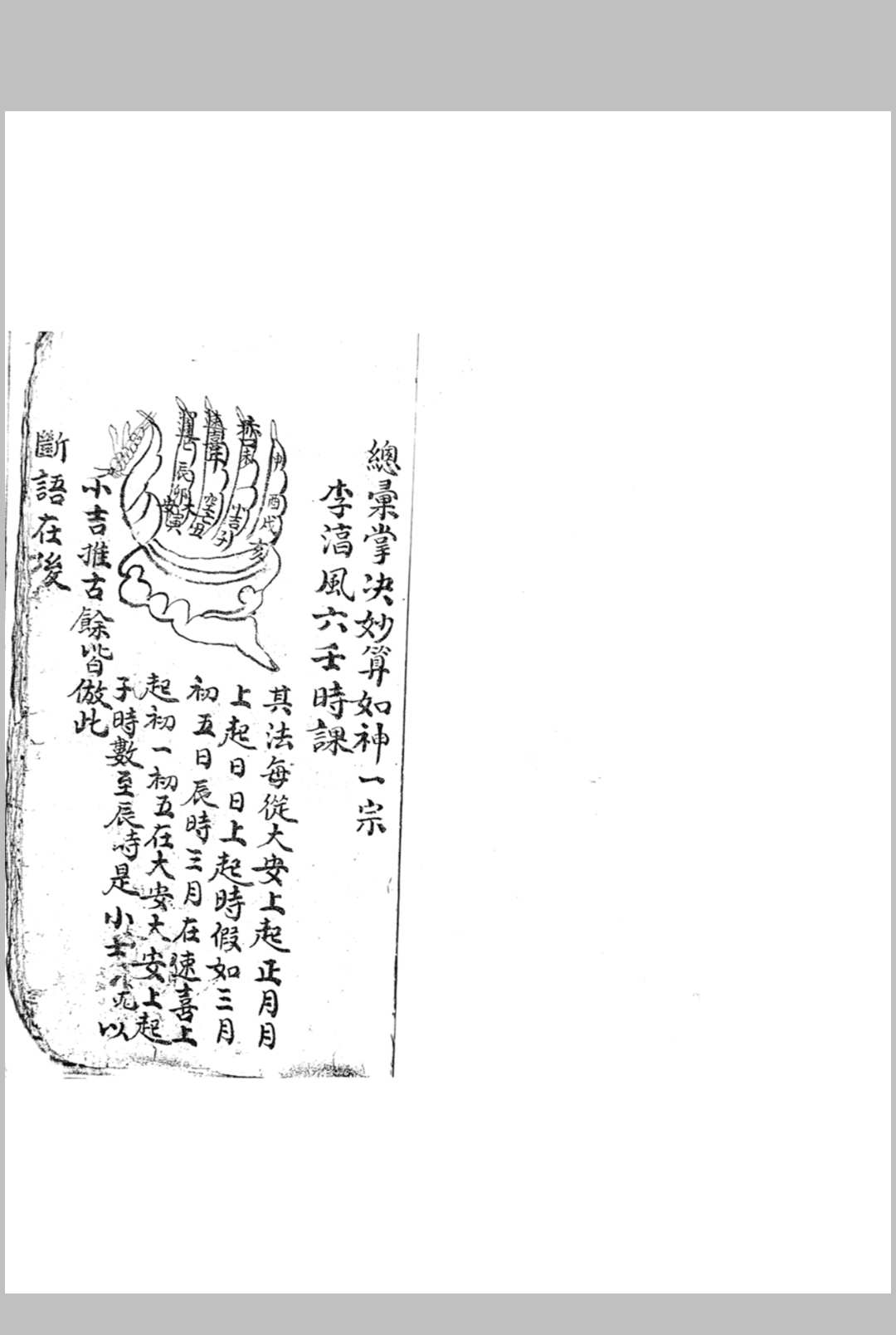 总汇掌诀妙算如神一宗