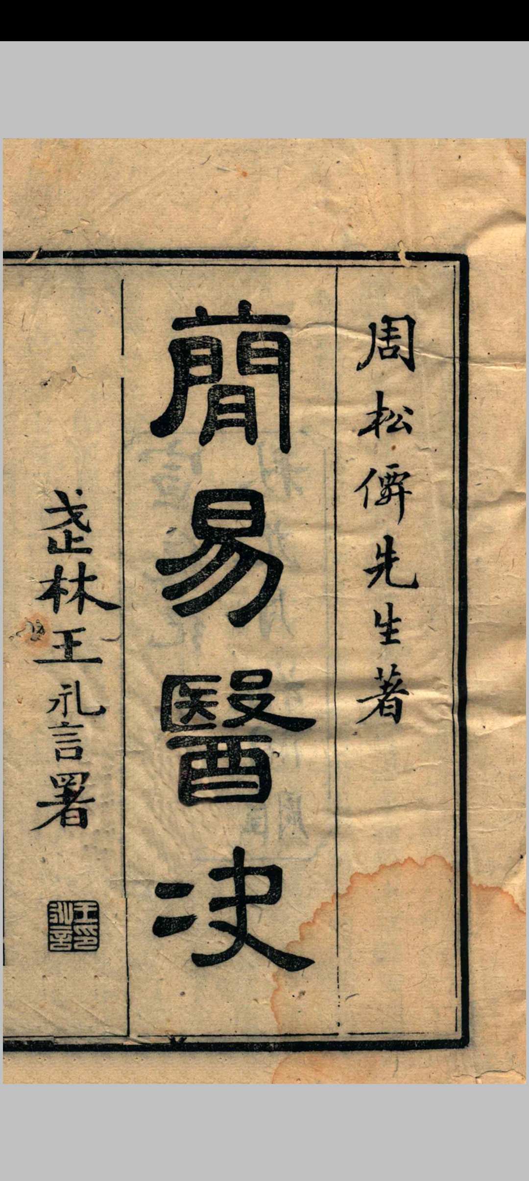 简易医诀