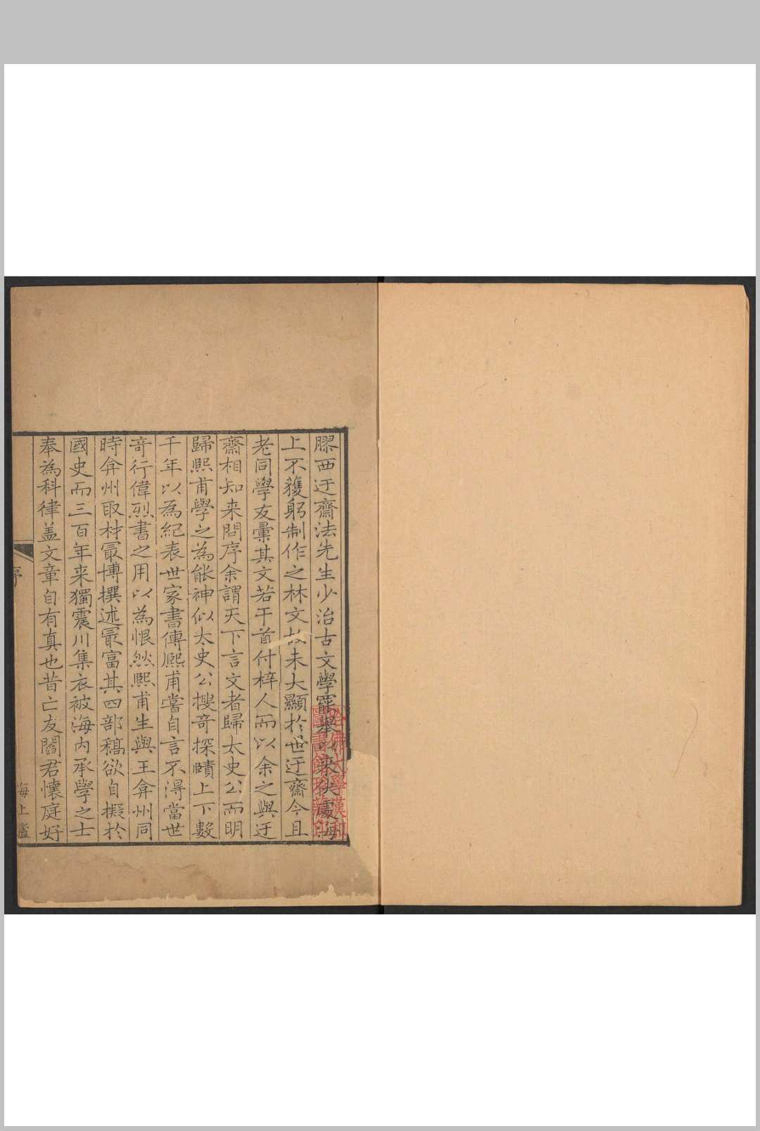 迂斋学古编  四卷 法坤宏撰.海上庐, 清乾隆39年 [1774]