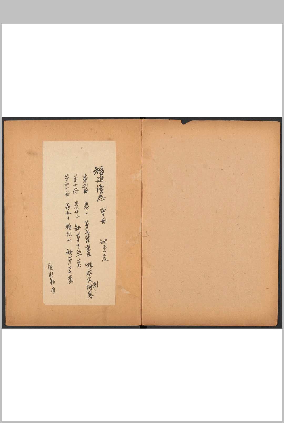 福建续志  92卷, 卷首  4卷 沉廷芳等纂  定长等修.乾隆34年 [1769]