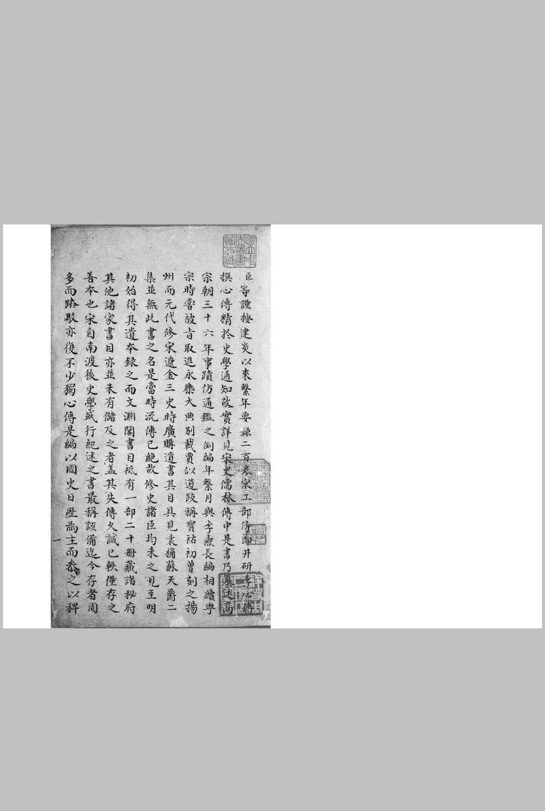 建炎以来系年要录 二百卷 (宋) 李心传 撰 旧钞本 (清)周星诒手校并题记