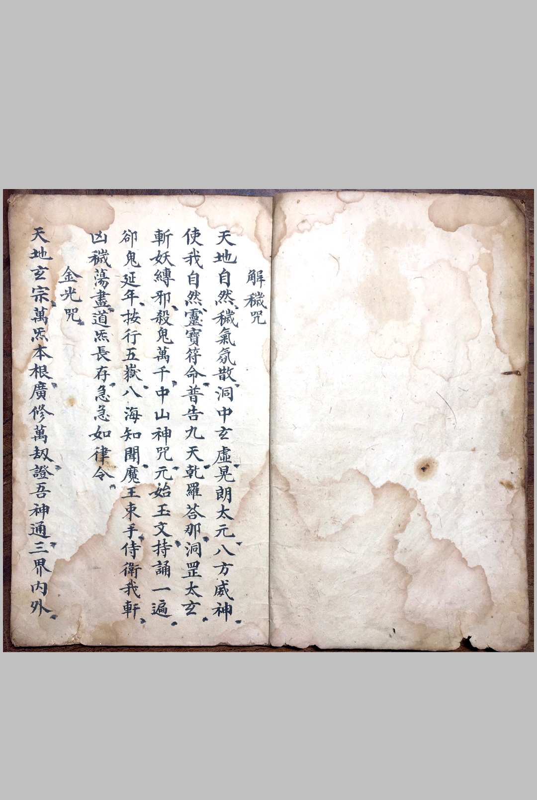 普唵符秘一宗（颖川三相堂记）