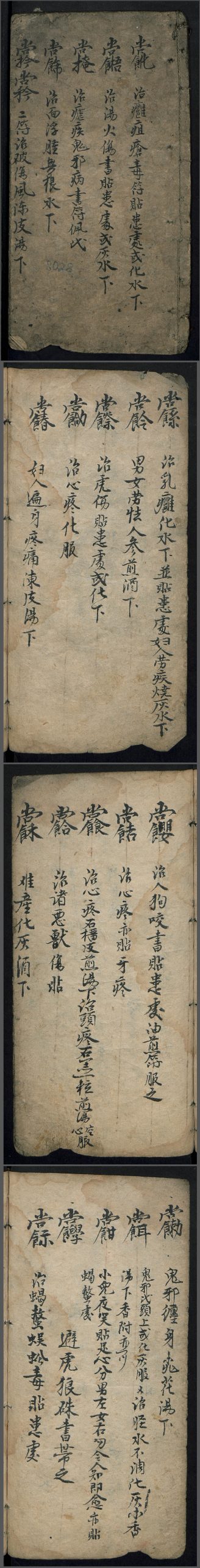 手抄符咒祝由科一本（无封面）