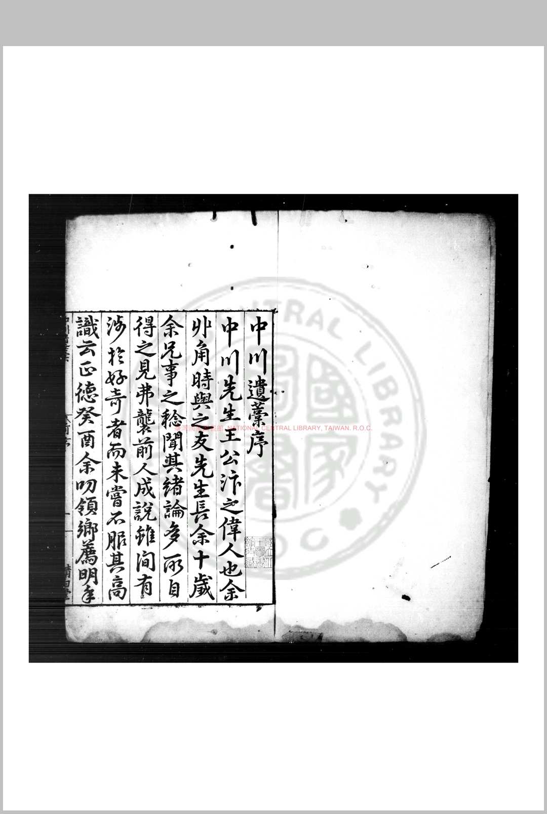 中川遗稿 (明)王教撰 明嘉靖三十六年(1557)祥符王氏家刊本