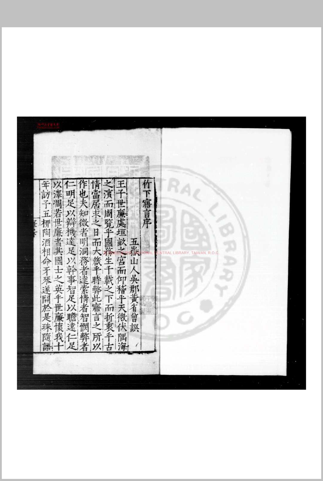 竹下寤言 (明)王文禄撰 明隆庆二年刊丘陵学山本