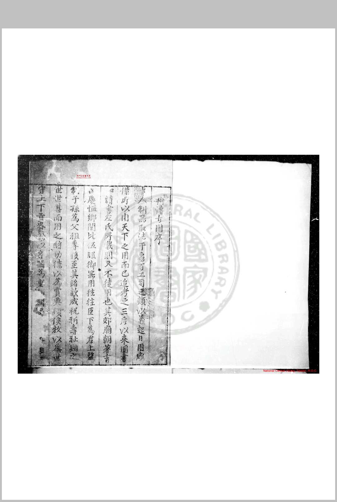 至大重修宣和博古图录 (宋)王黼等撰 明嘉靖戊子(七年, 1528)乐安蒋暘覆元刊本