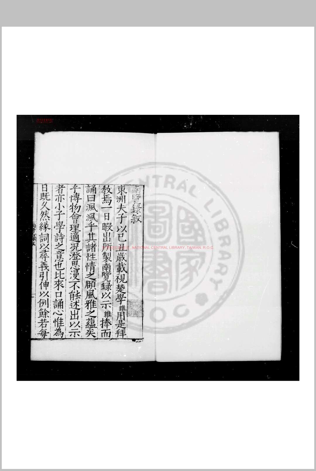 南览录 (明)崔桐撰 明嘉靖间(1522-1566)刊本