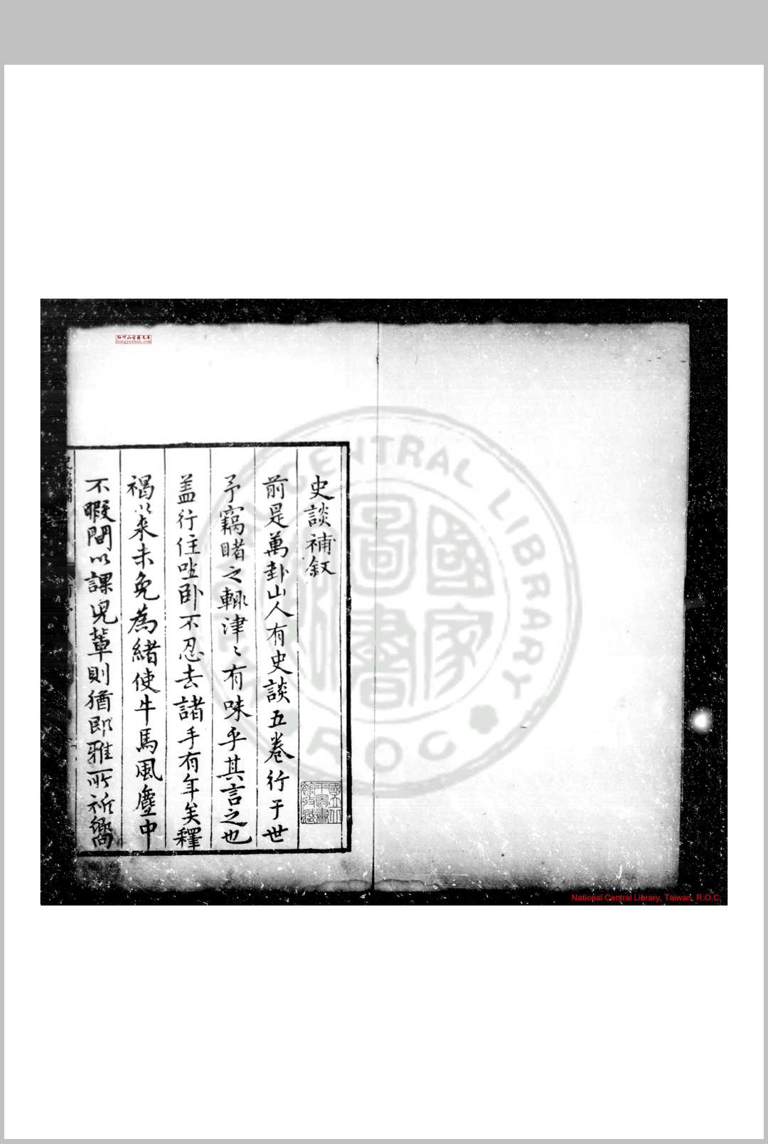 史谈补 (明)杨一奇撰 (明)陈简增补 明万历丁酉(二十五年, 1597)上党陈氏刊本