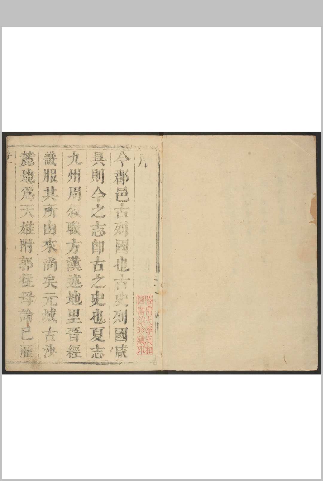 元城县志  六卷, 首一卷 陈伟, 郭景仪纂修.清康熙15年 [1676] 修刊本（缺237页）