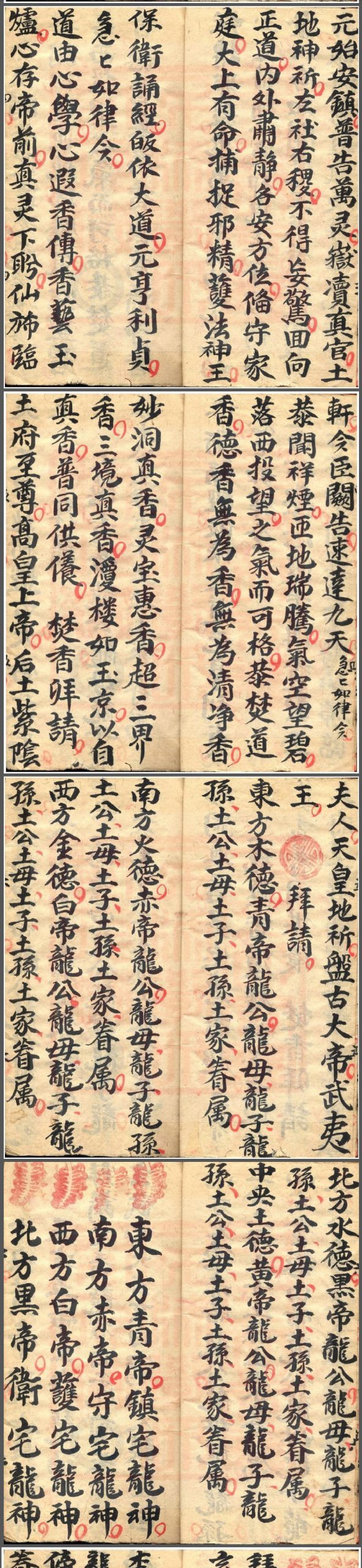 永灵坛系列之安龙八阳经书