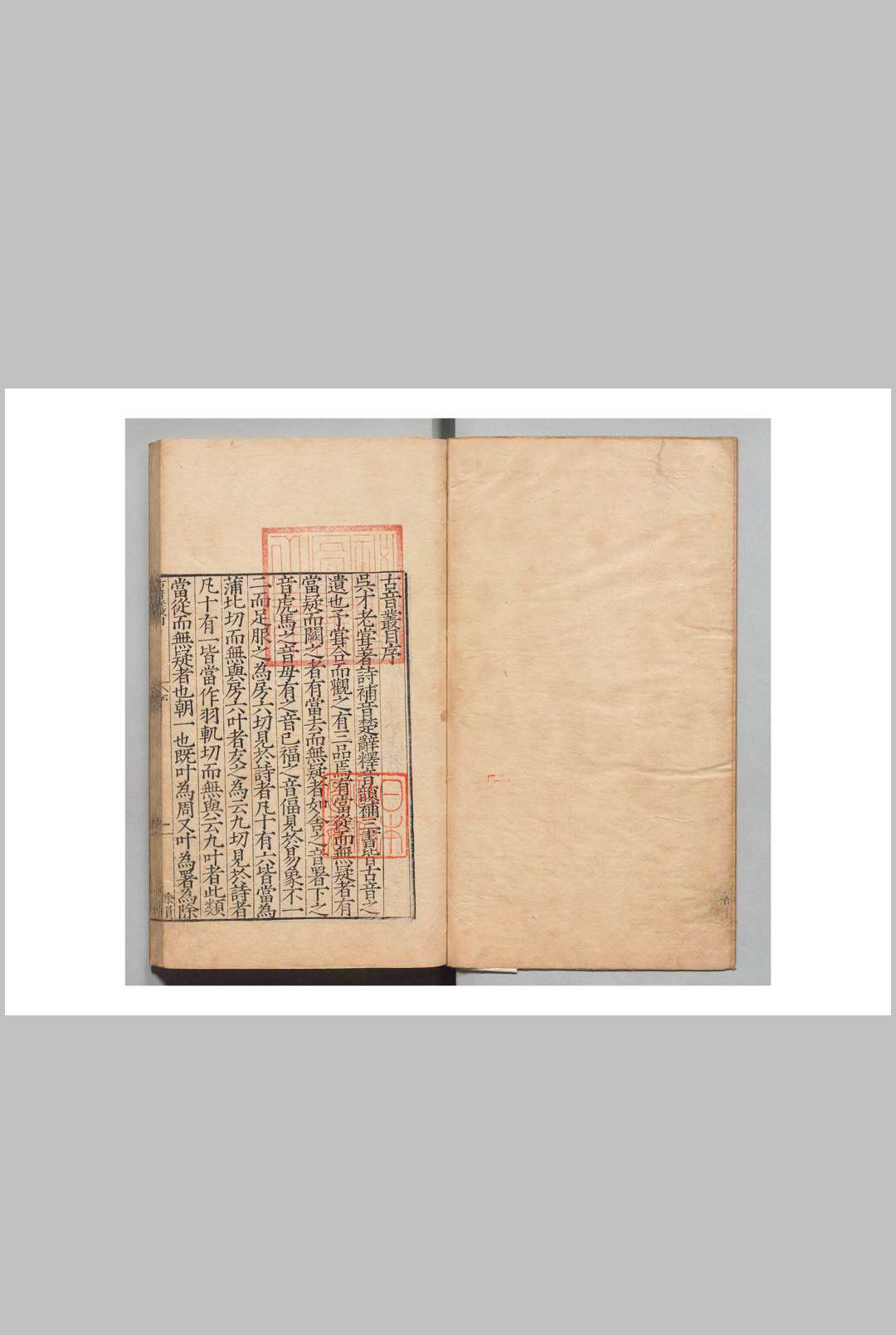 升庵韵书 古音丛目 ５卷 古音略要５卷 古音略例 １卷 注古音略５卷 古音余５卷 古音附录 １卷 奇字韵５卷 杨慎（明） 明刊本