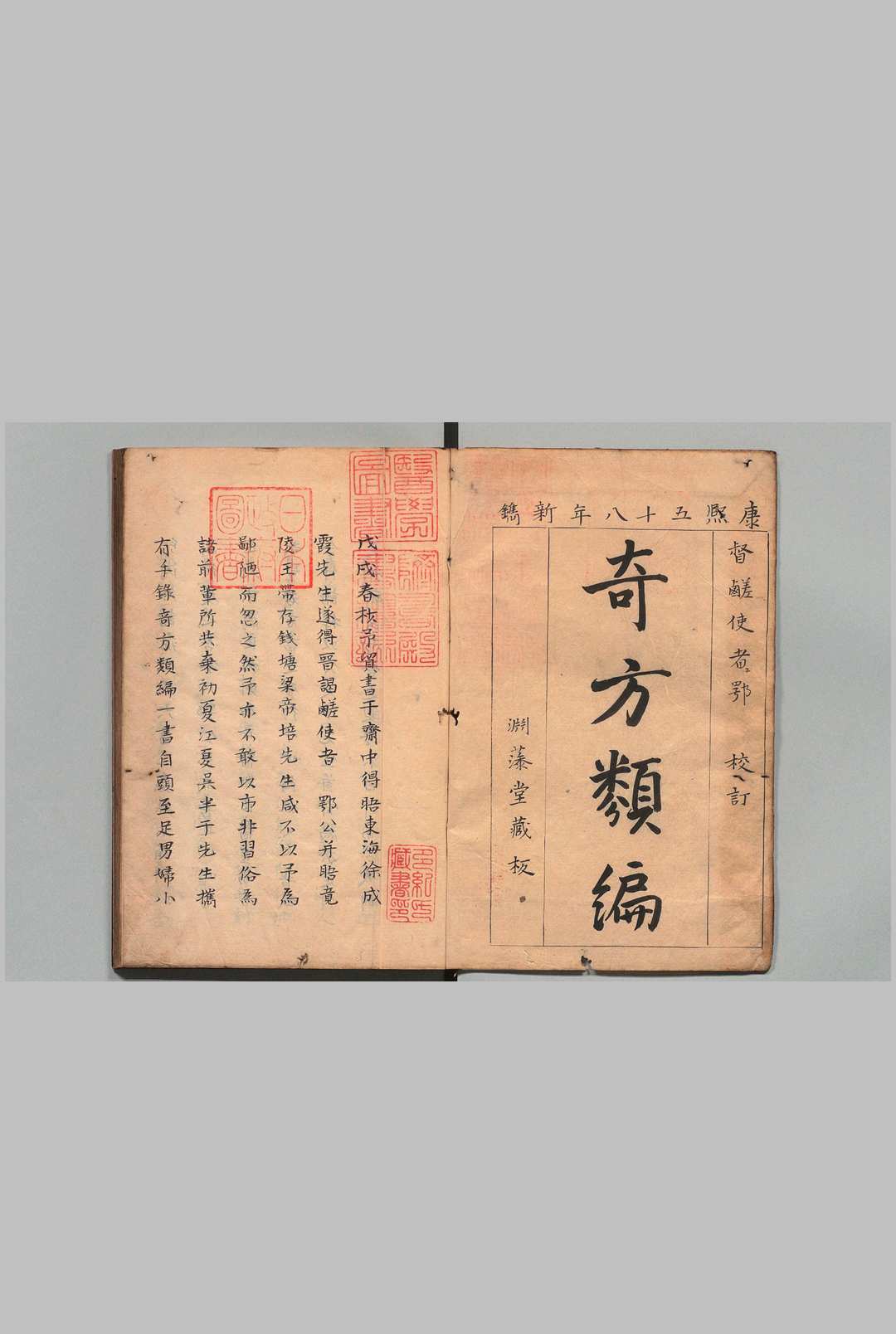 奇方类编 ２卷 附１卷 吴世昌（清）写本 ,江户