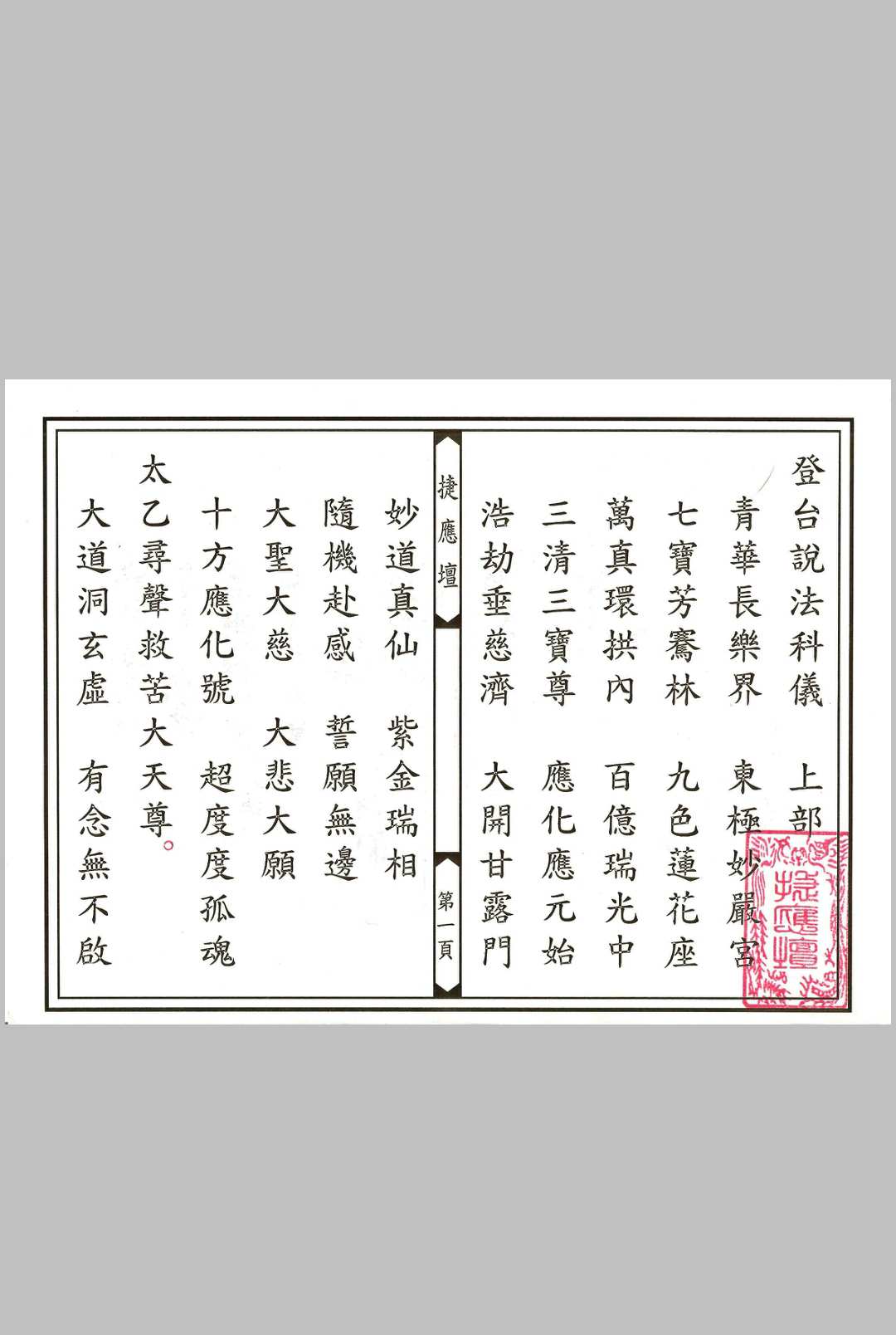 登台说法科仪  上下