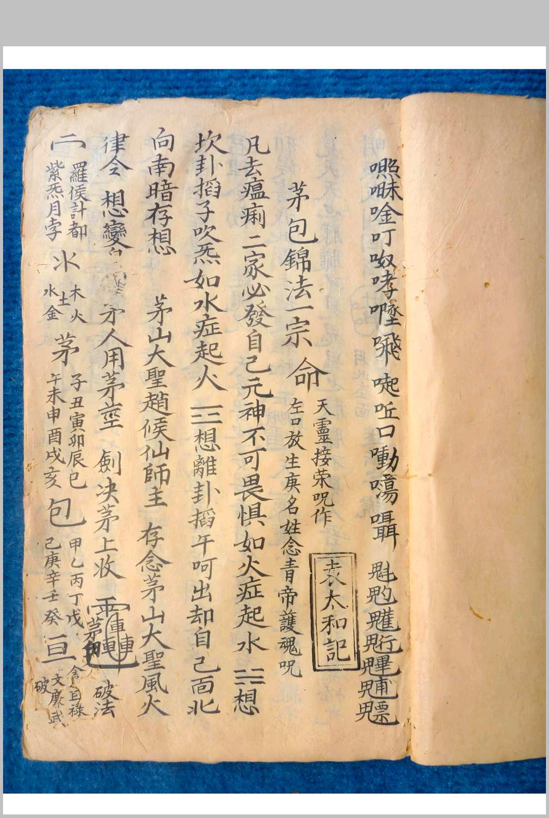三田金花梅花和合大法