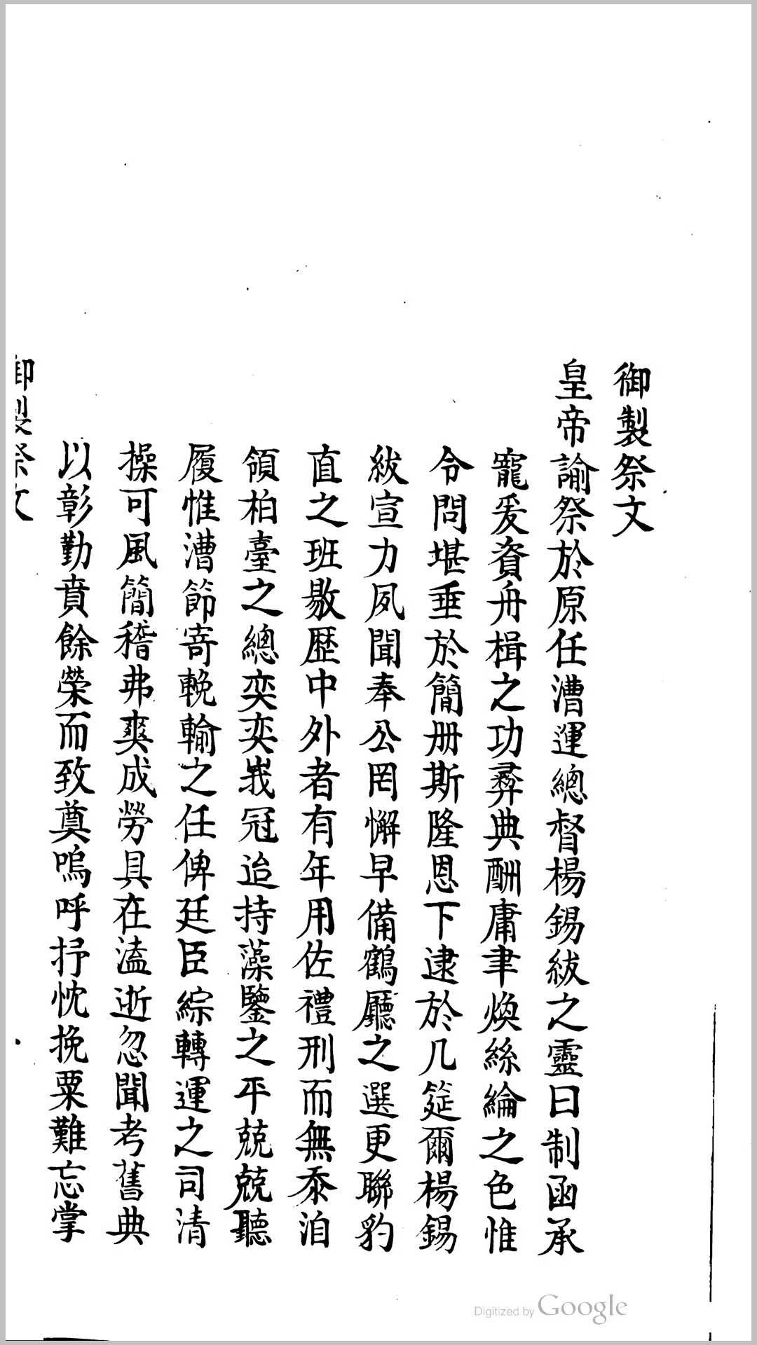 四知堂文集 (清)杨锡绂