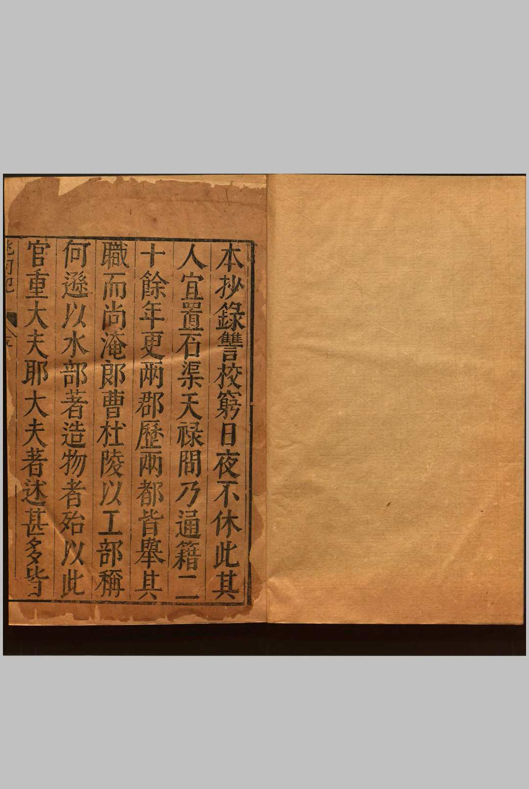 北河纪  八卷, 卷首  北河纪餘  四卷 万历四十二年(1614)谢肇制自序