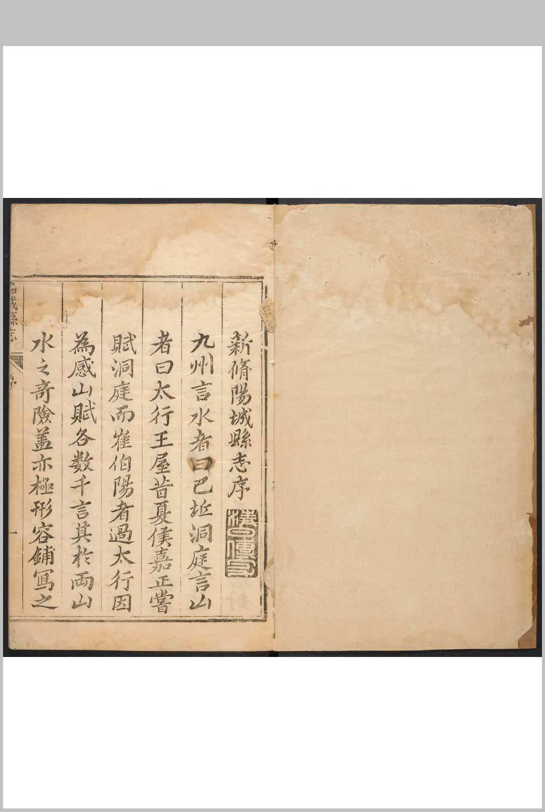 阳城县志  16卷 杨善庆纂修.乾隆20年 [1755]