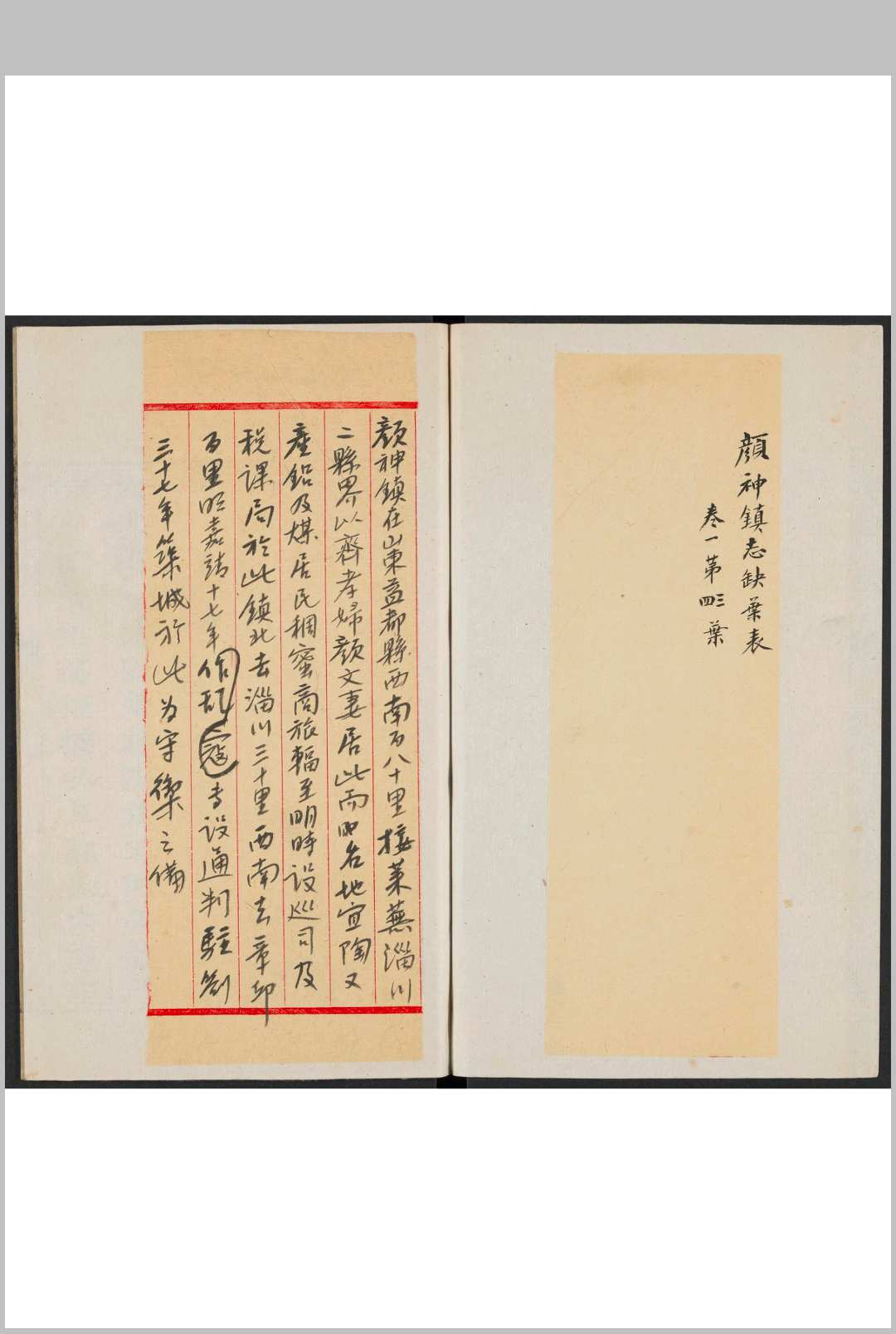 颜神镇志 叶先登纂辑.清康熙9年 [1670]